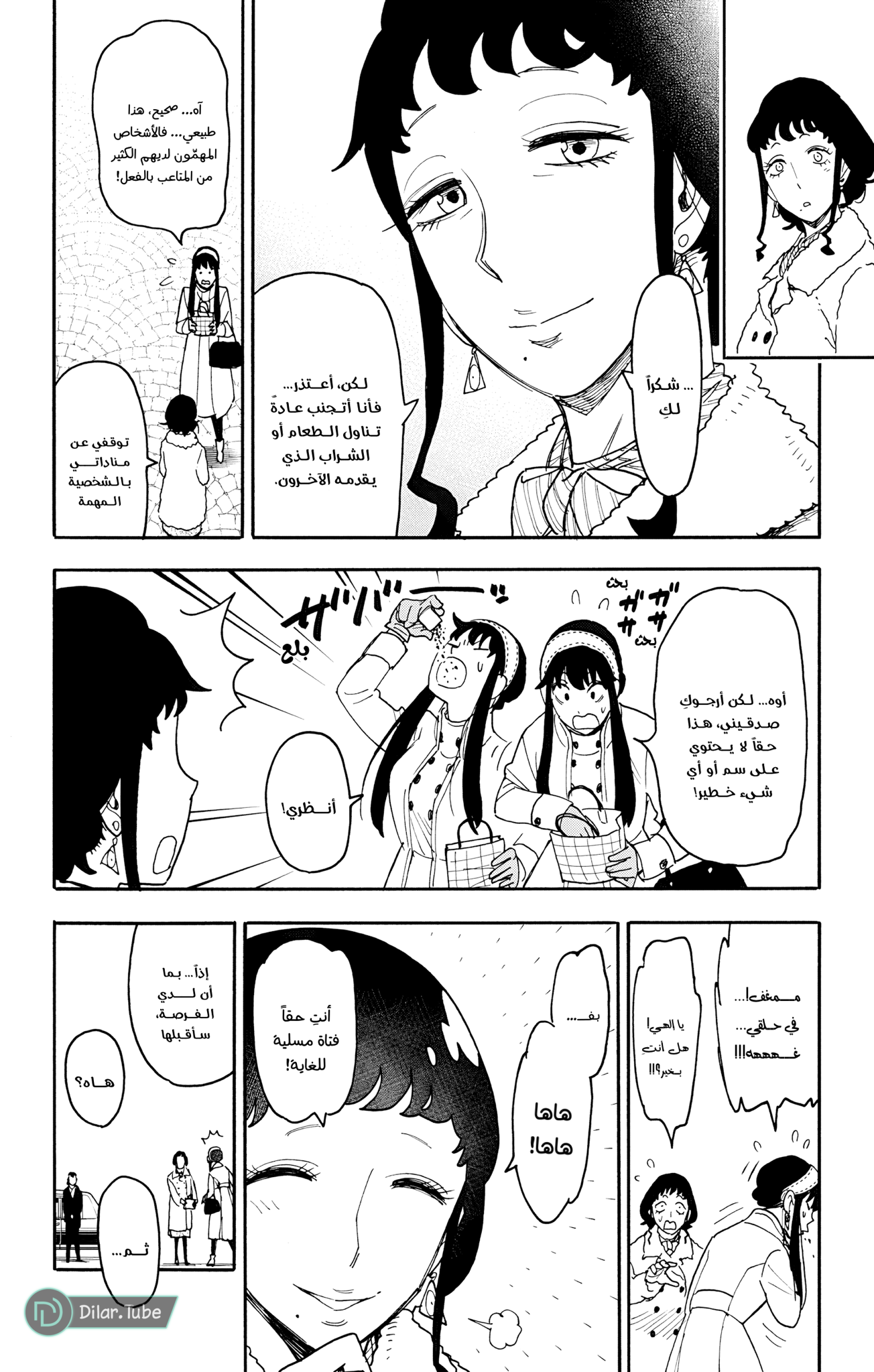 Read Spy x Family AR Manga Online