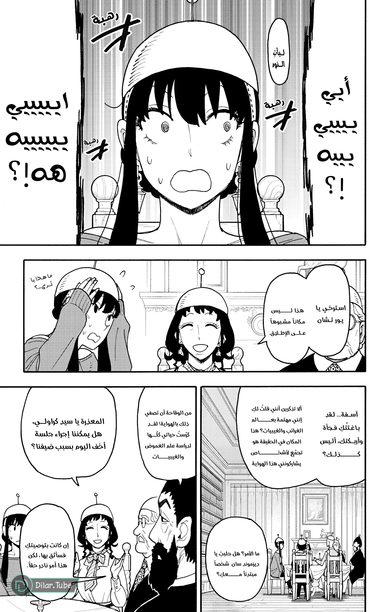 Read Spy x Family AR Manga Online