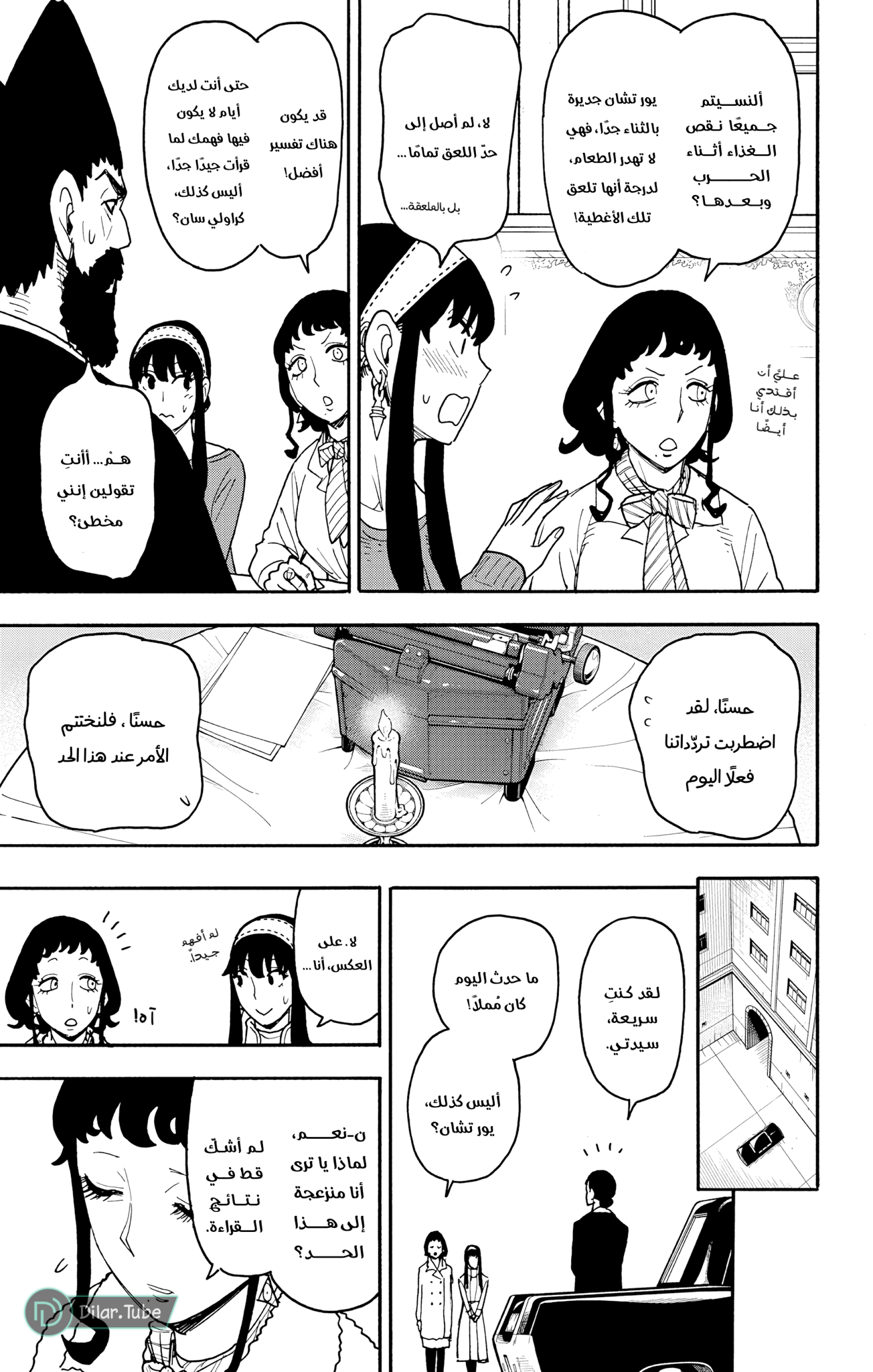 Read Spy x Family AR Manga Online