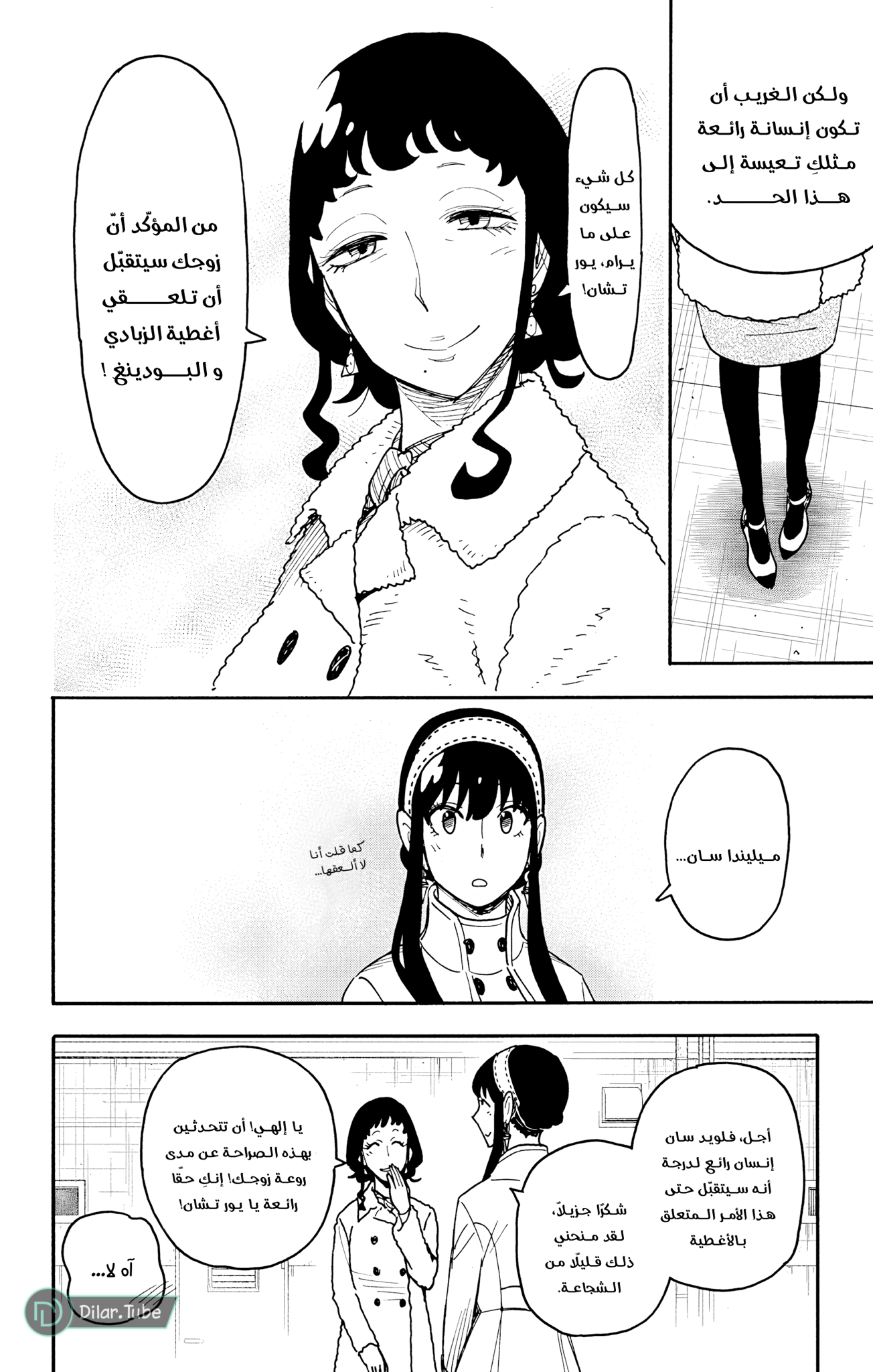 Read Spy x Family AR Manga Online