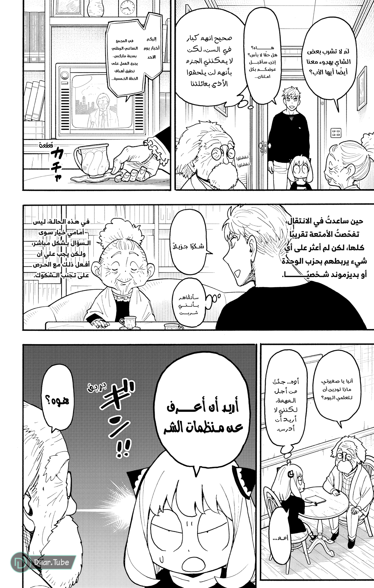 Read Spy x Family AR Manga Online