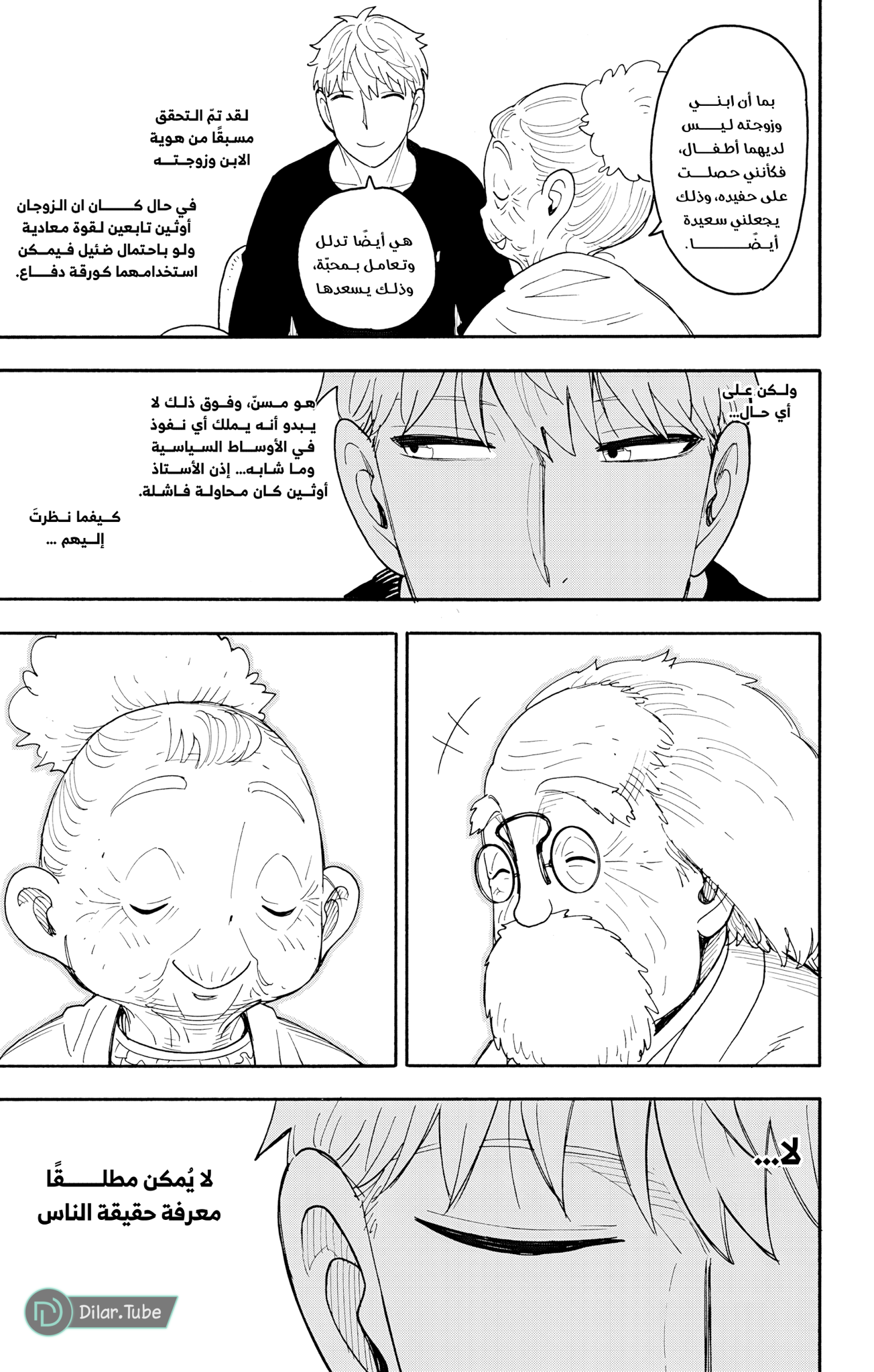 Read Spy x Family AR Manga Online