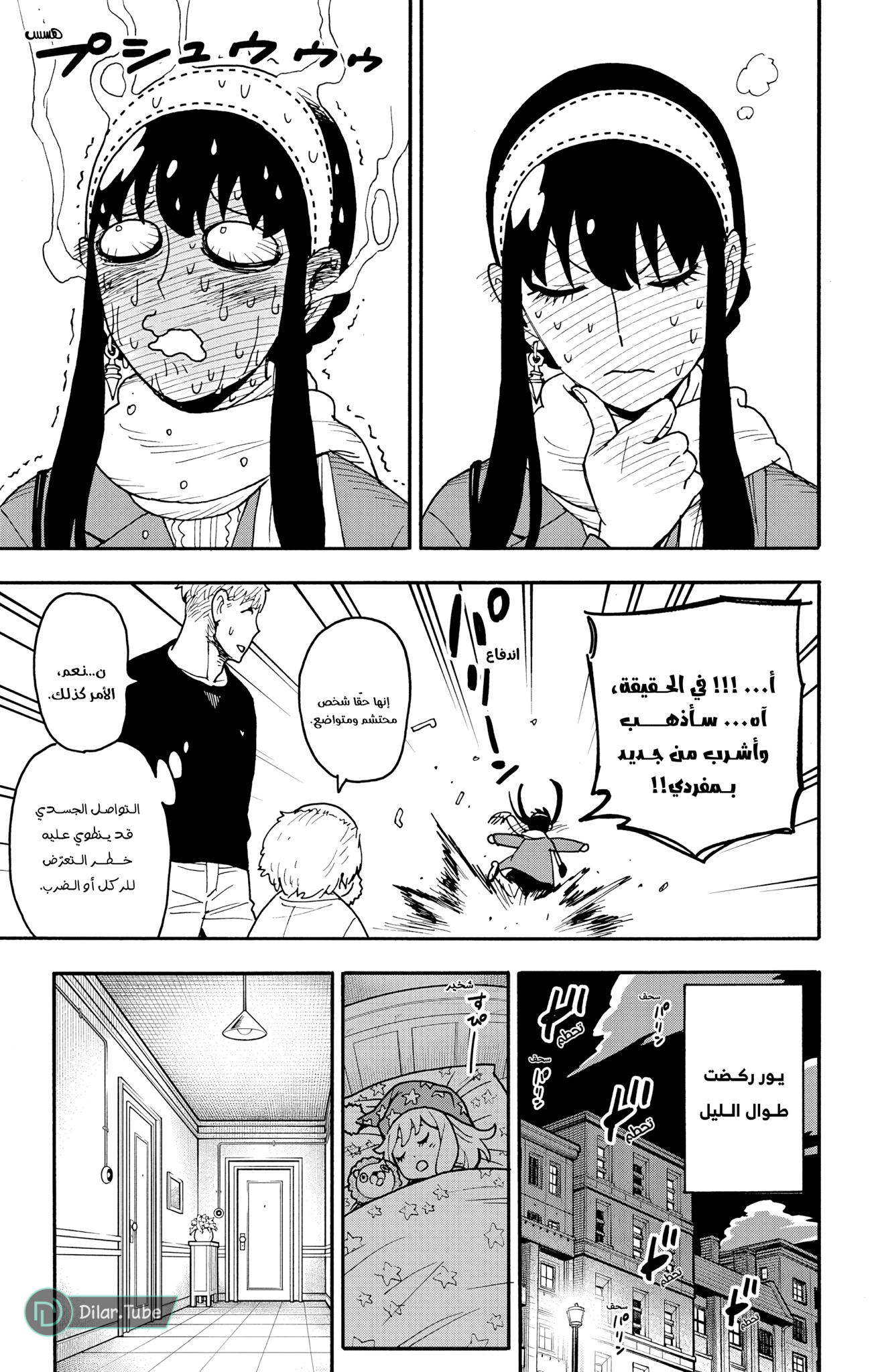 Read Spy x Family AR Manga Online