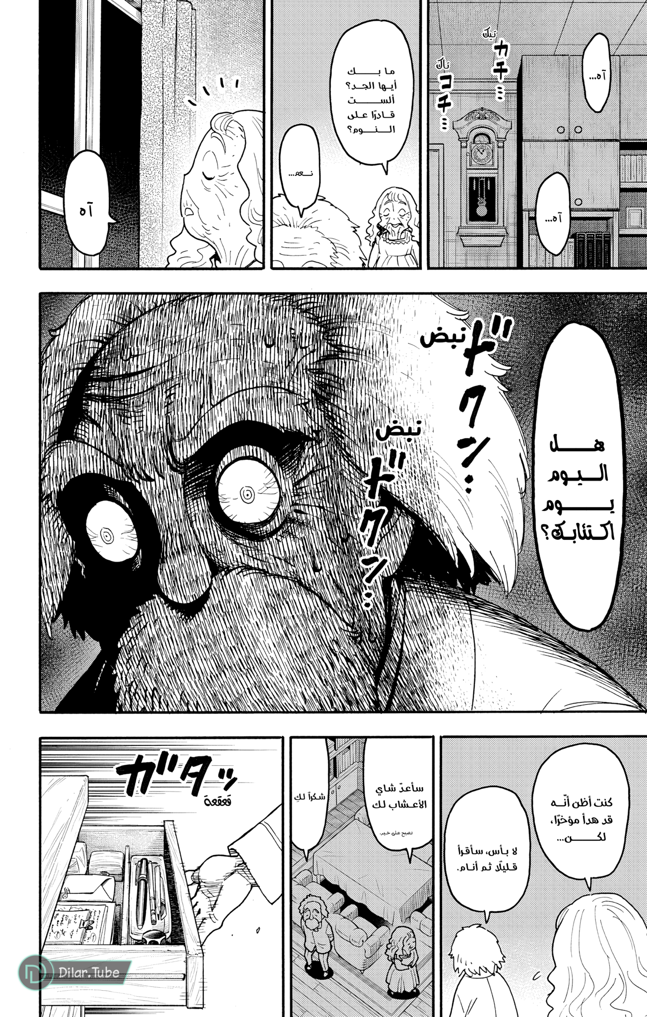 Read Spy x Family AR Manga Online