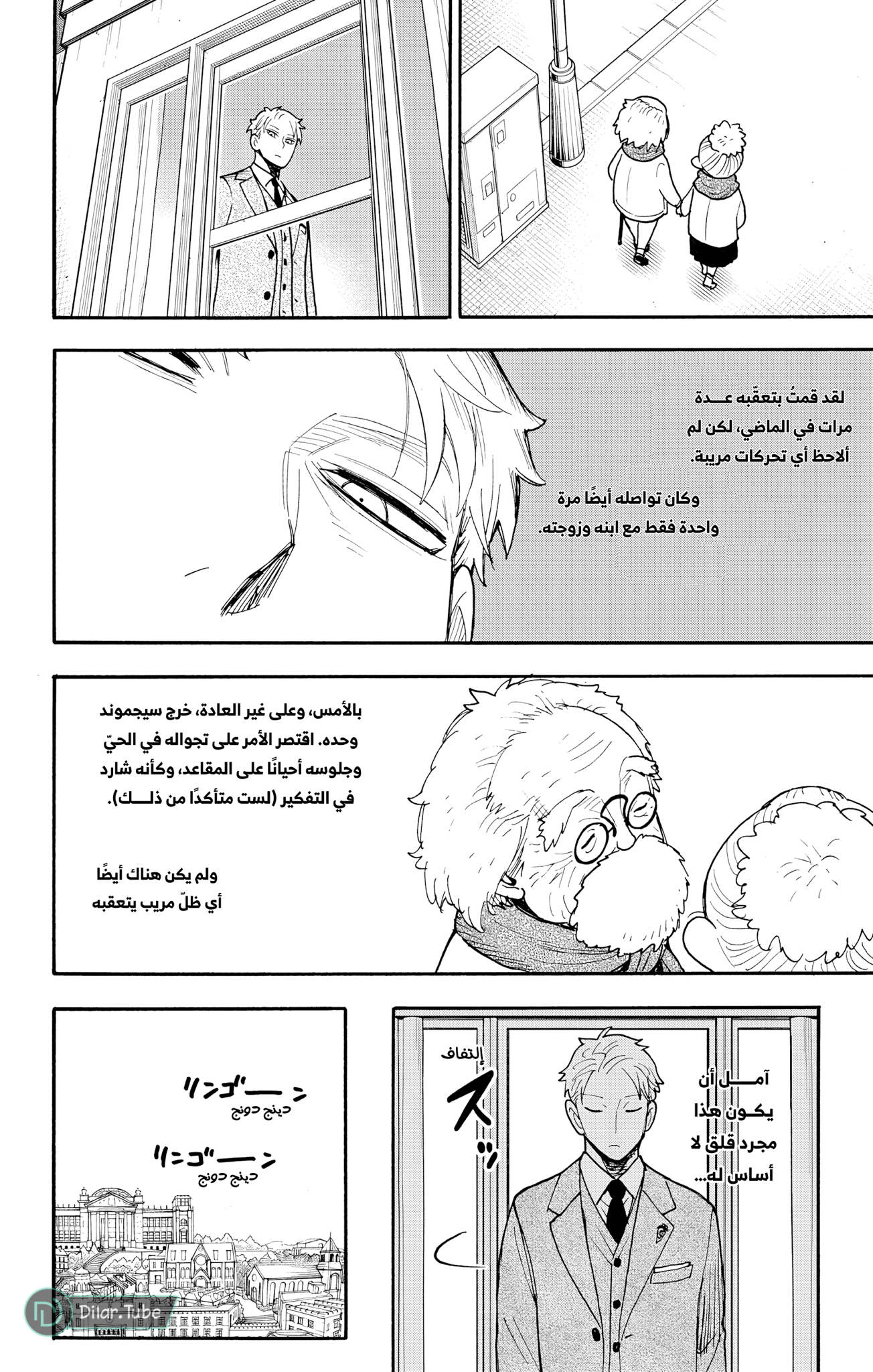 Read Spy x Family AR Manga Online