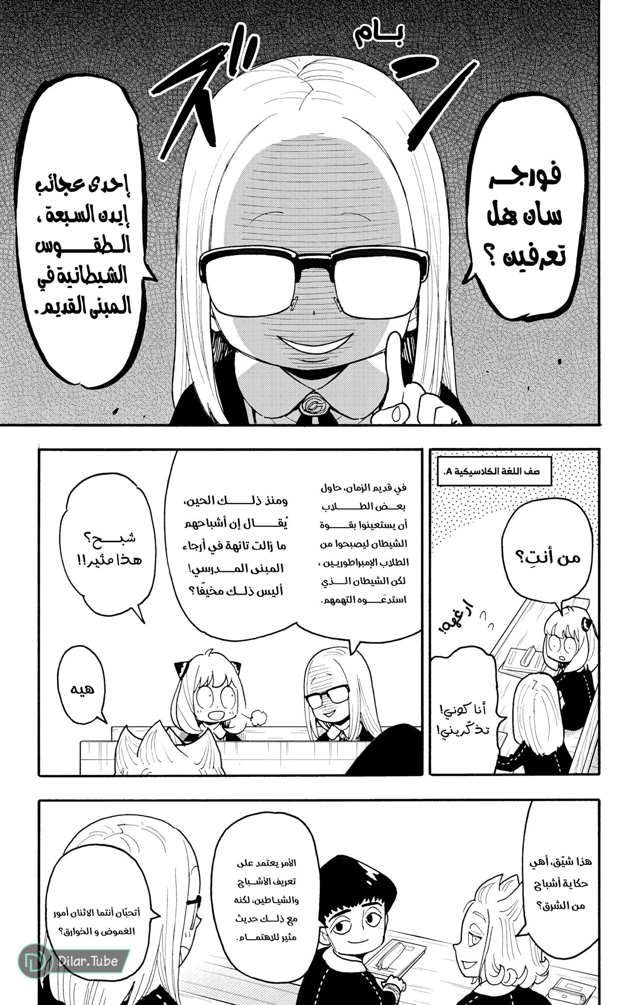 Read Spy x Family AR Manga Online