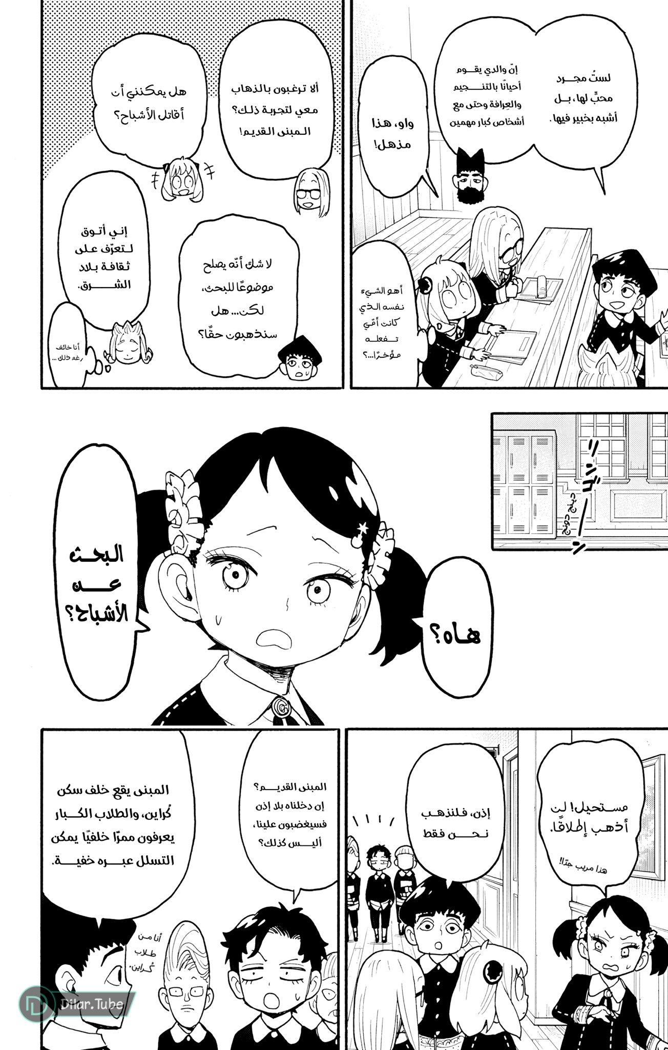 Read Spy x Family AR Manga Online