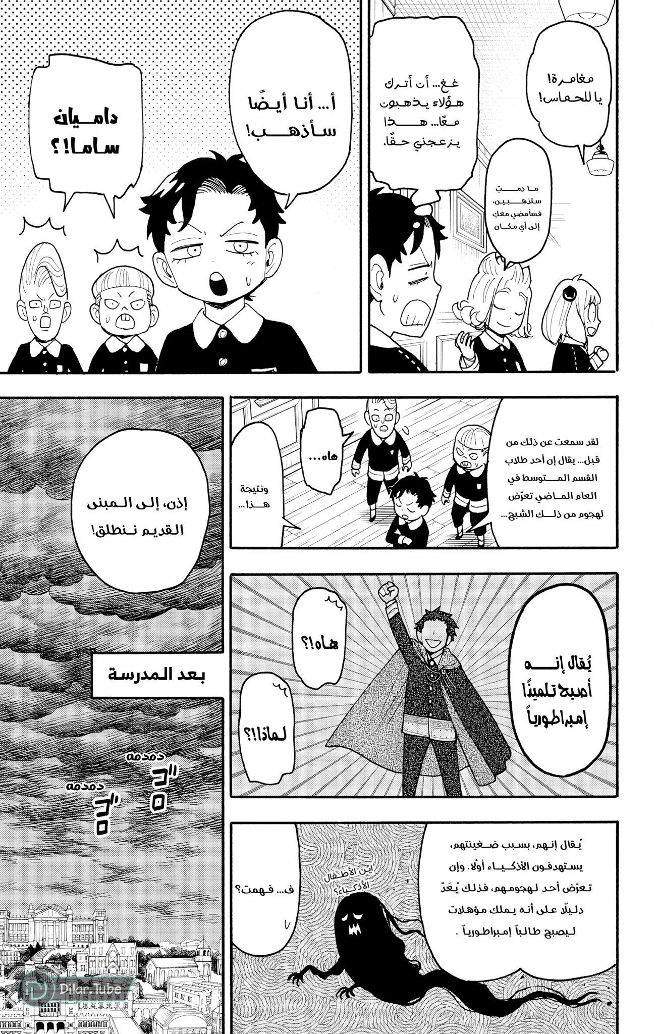 Read Spy x Family AR Manga Online