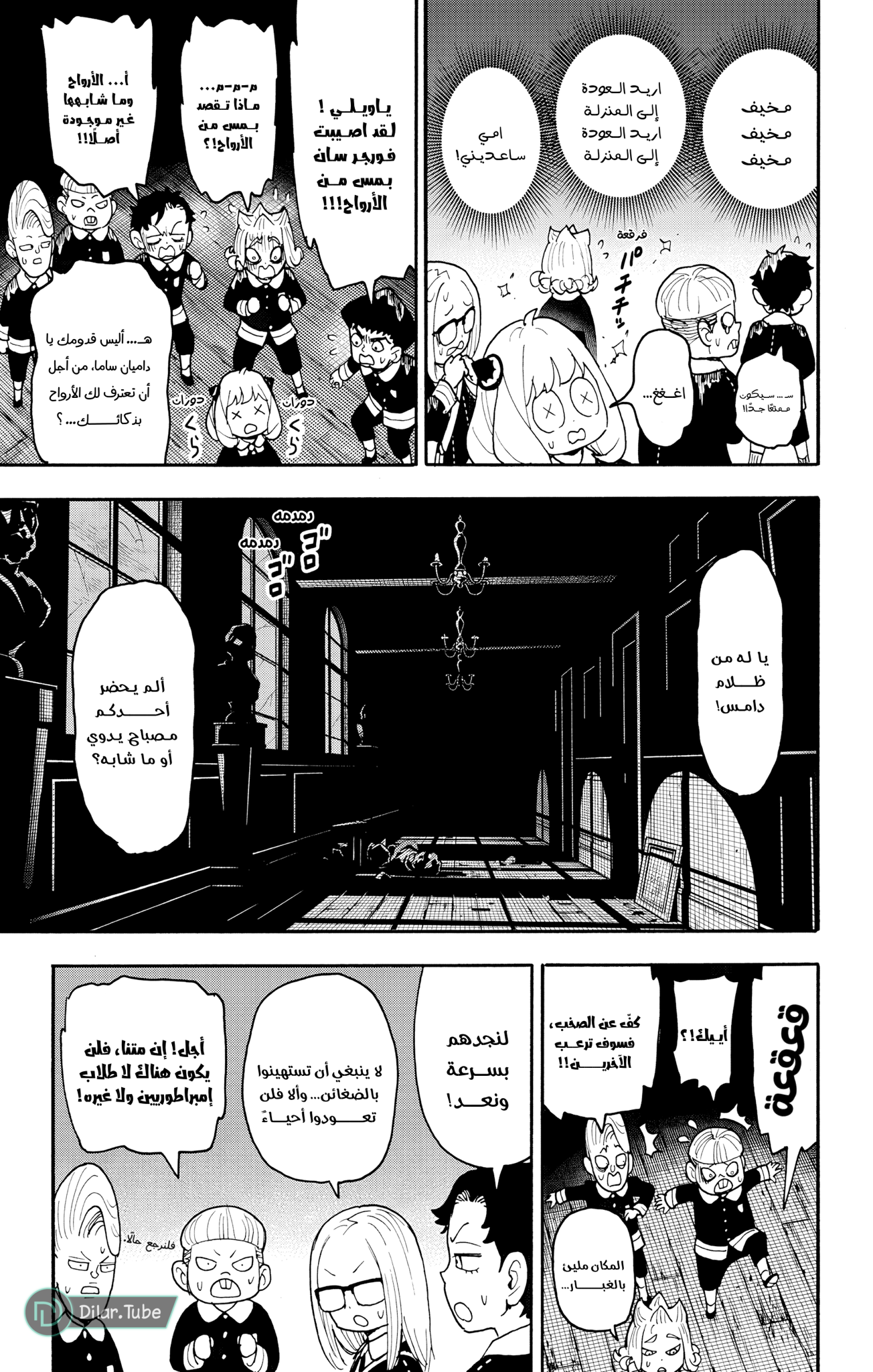Read Spy x Family AR Manga Online