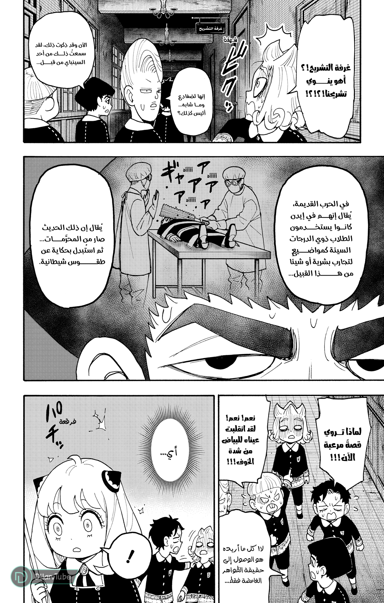 Read Spy x Family AR Manga Online