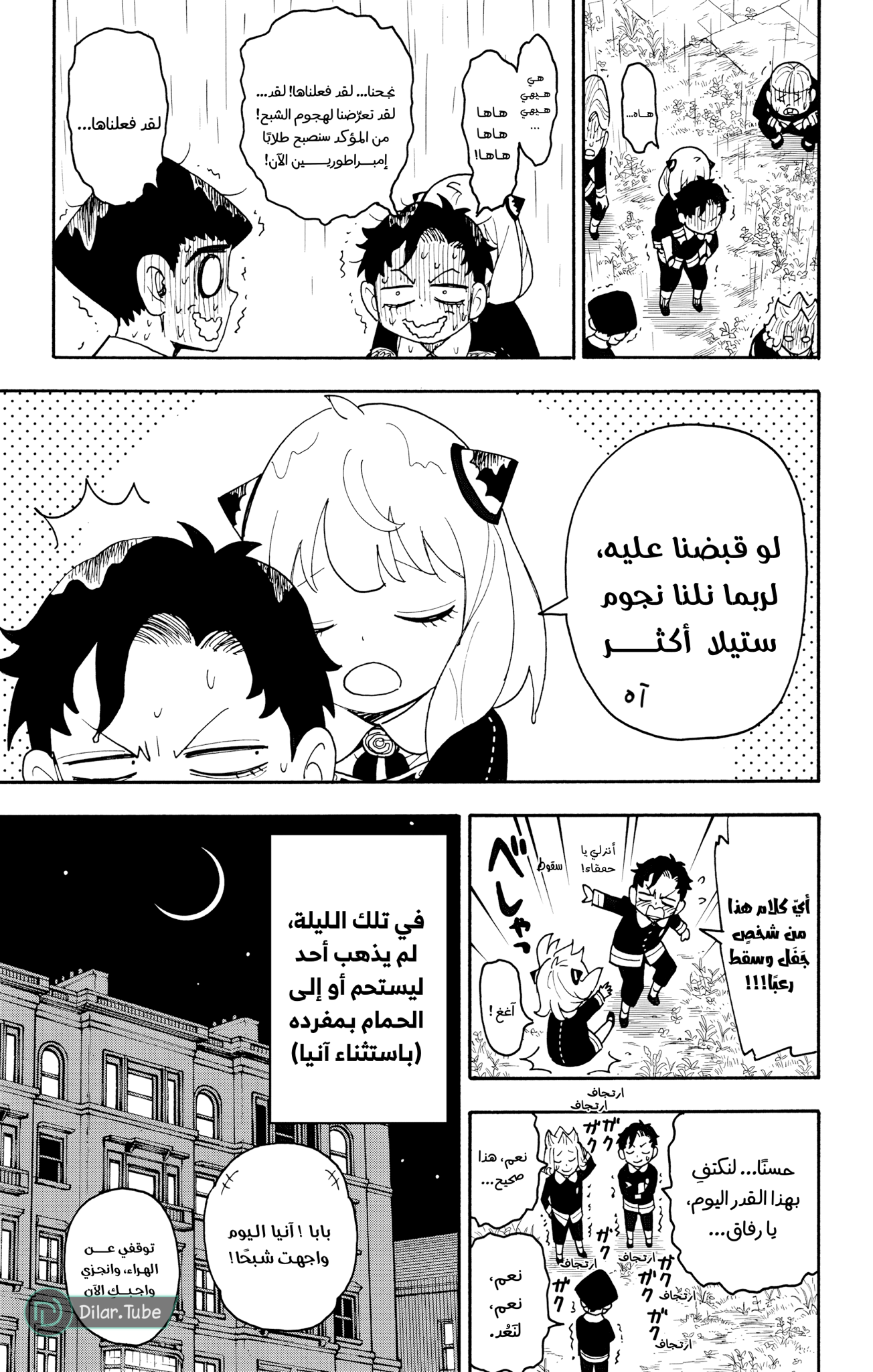 Read Spy x Family AR Manga Online
