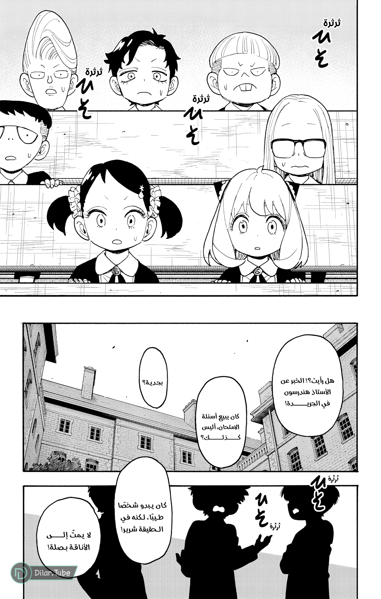 Read Spy x Family AR Manga Online