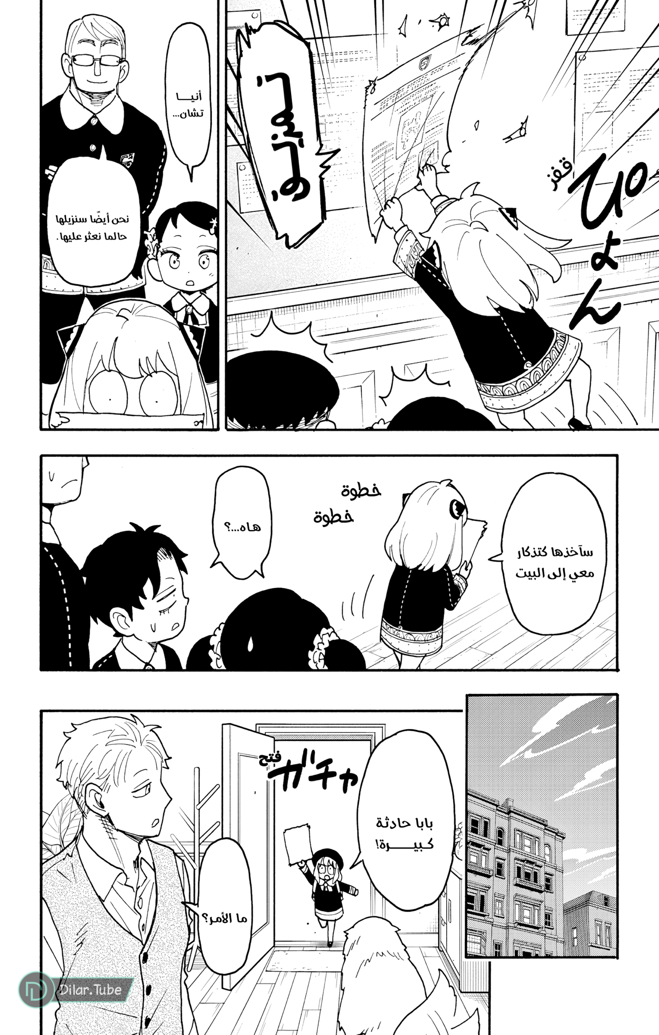 Read Spy x Family AR Manga Online