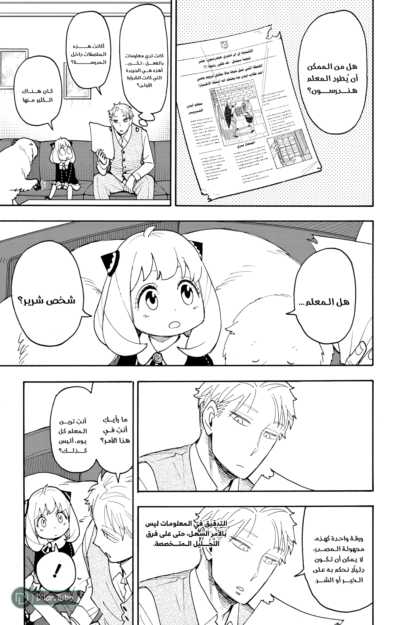 Read Spy x Family AR Manga Online