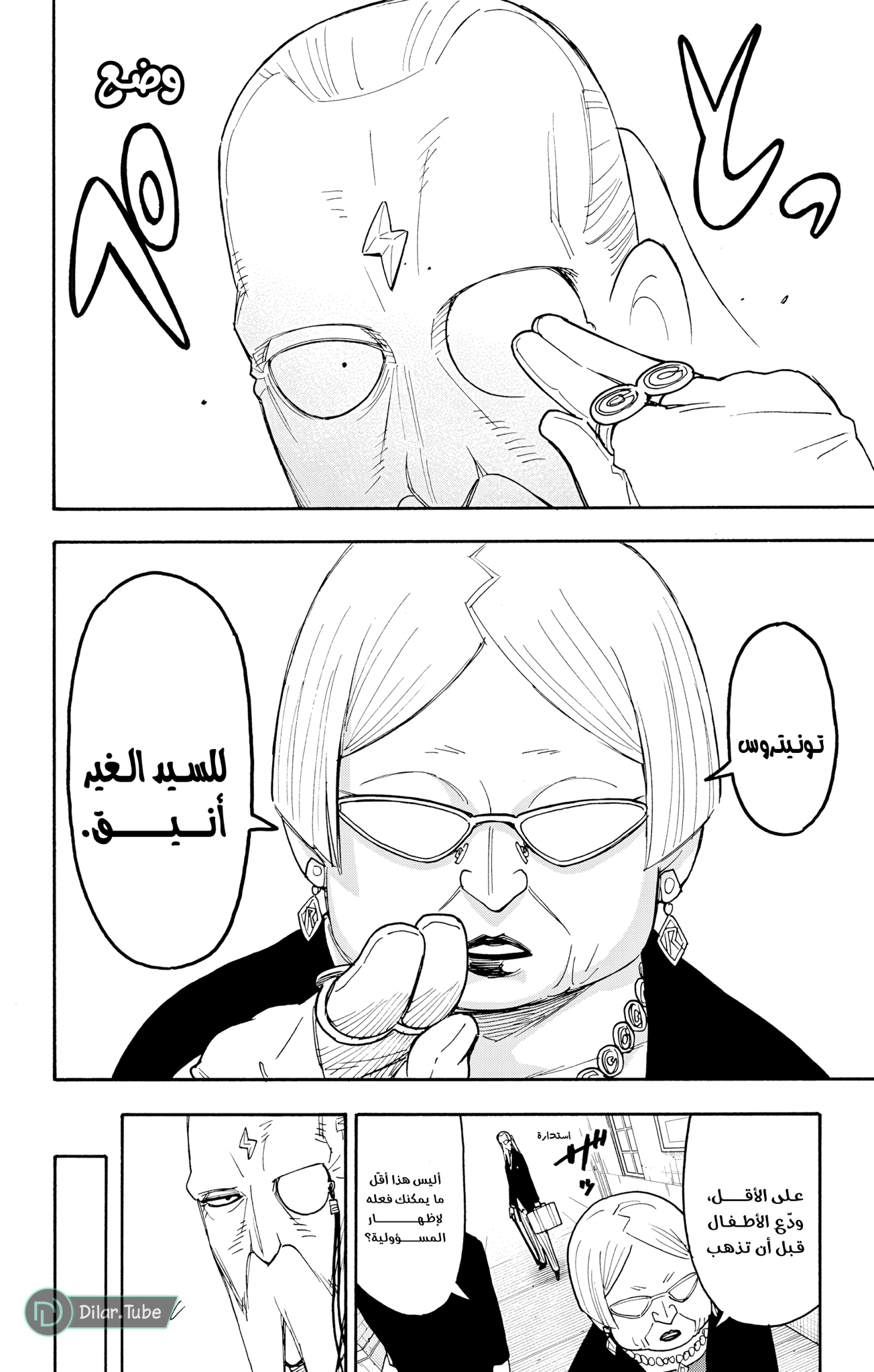 Read Spy x Family AR Manga Online