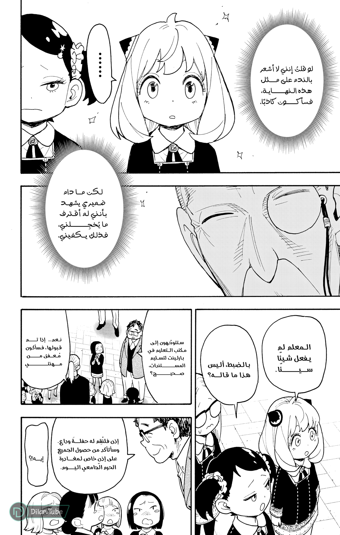 Read Spy x Family AR Manga Online