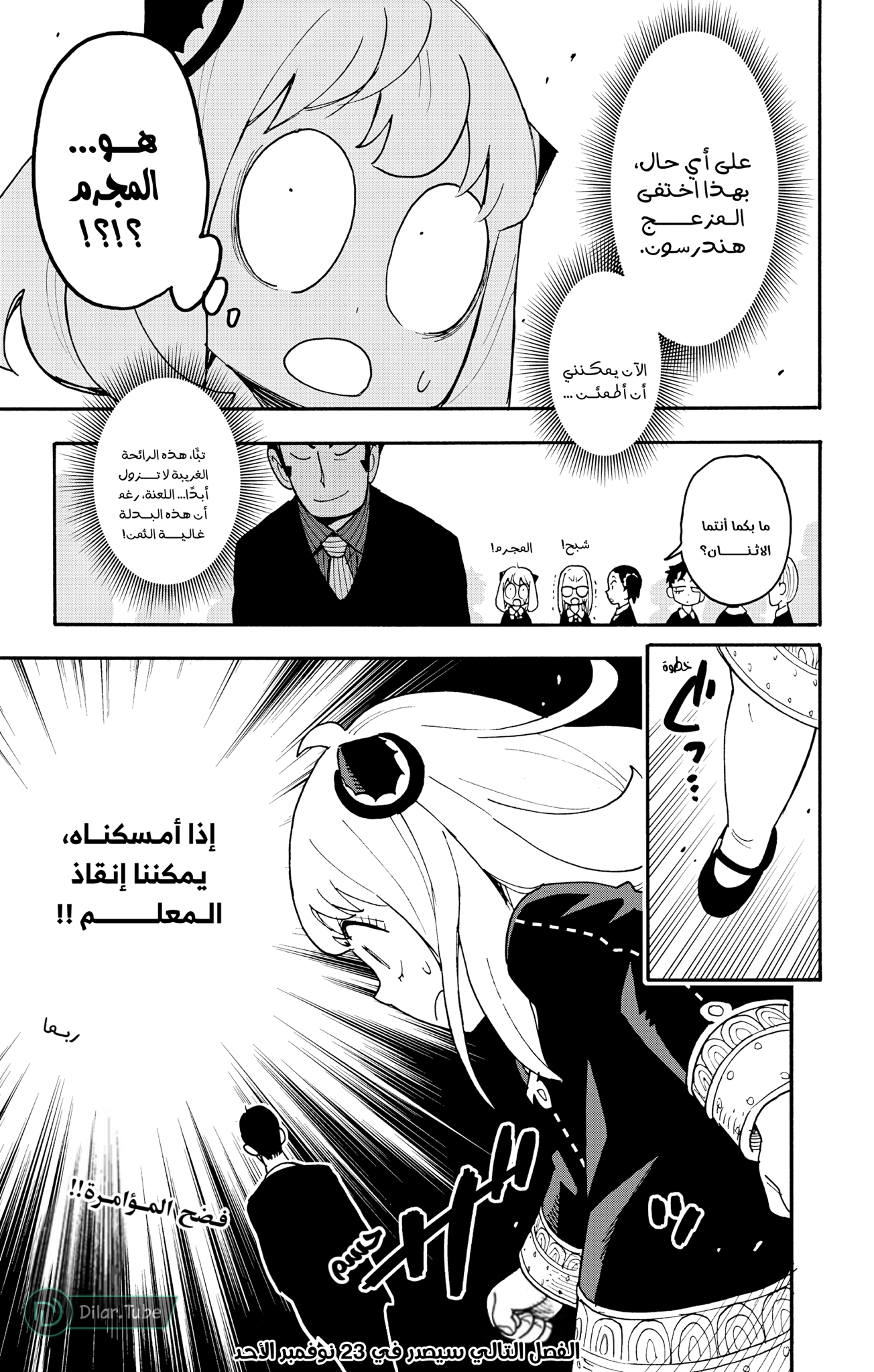 Read Spy x Family AR Manga Online
