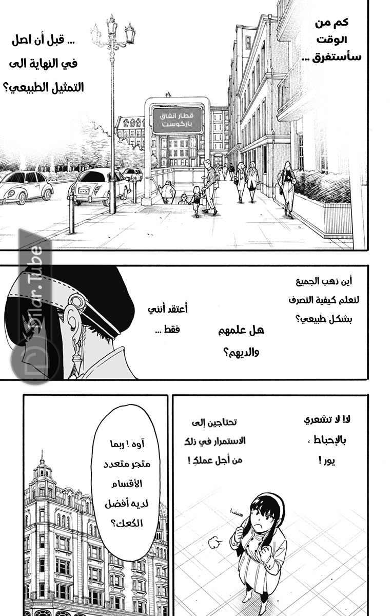 Read Spy x Family AR Manga Online