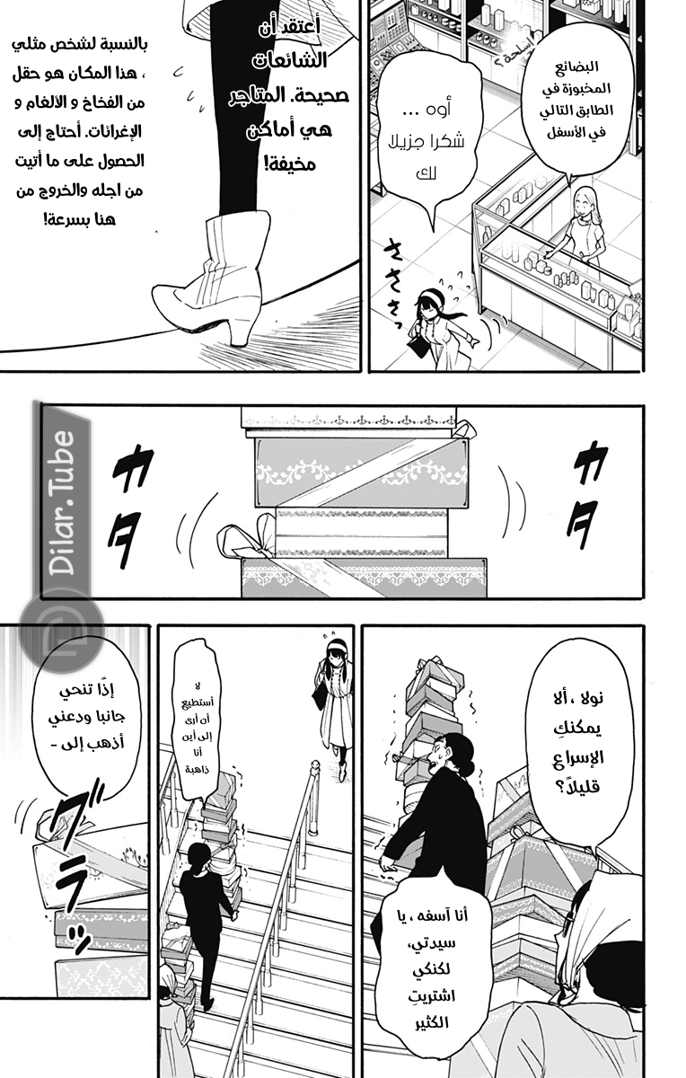 Read Spy x Family AR Manga Online