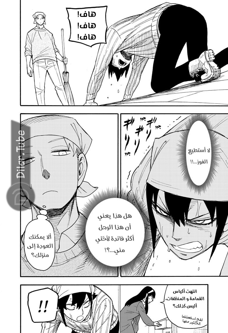 Read Spy x Family AR Manga Online