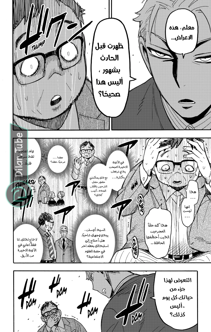 Read Spy x Family AR Manga Online