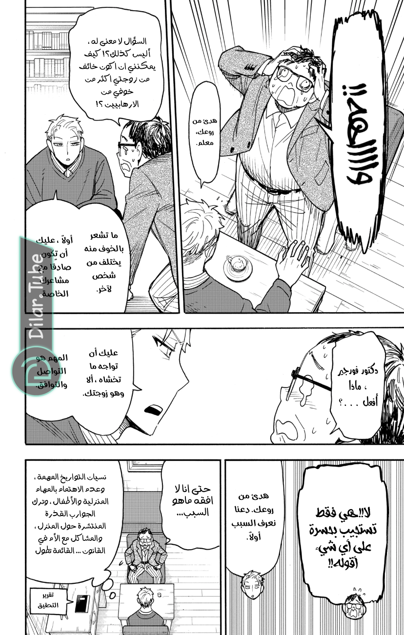 Read Spy x Family AR Manga Online