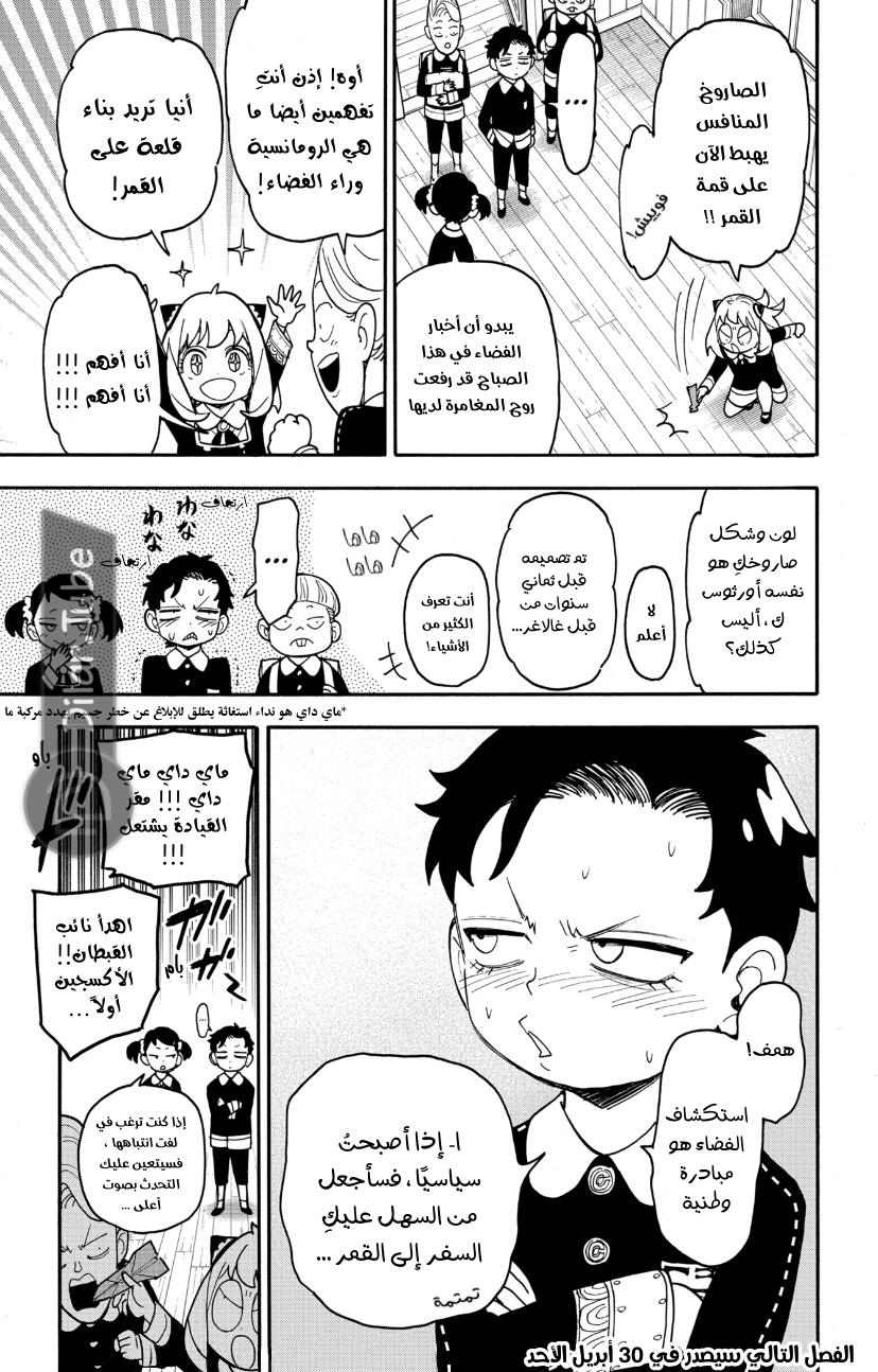 Read Spy x Family AR Manga Online