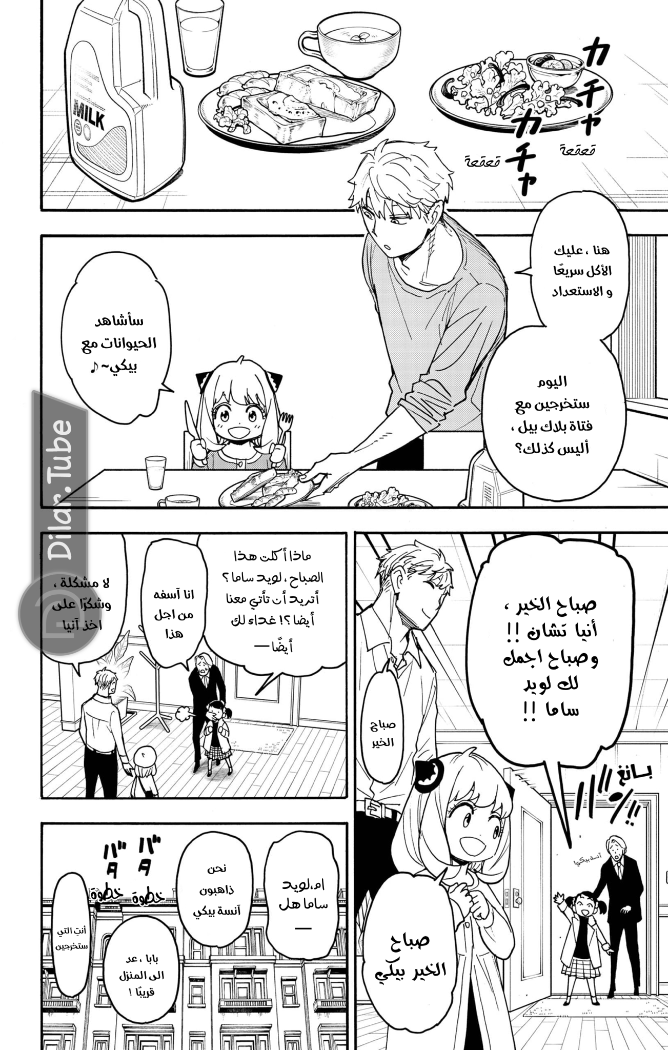 Read Spy x Family AR Manga Online