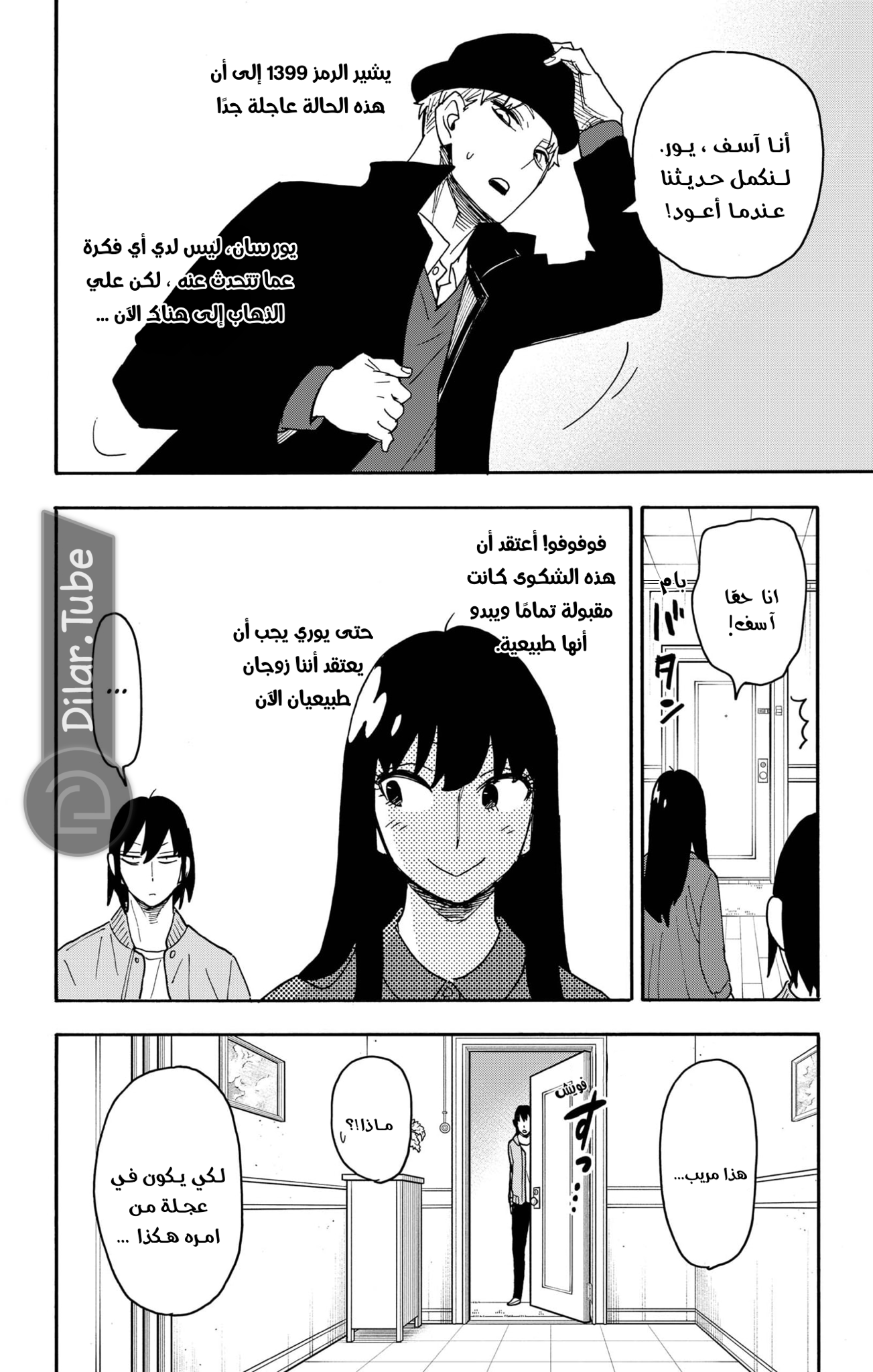 Read Spy x Family AR Manga Online