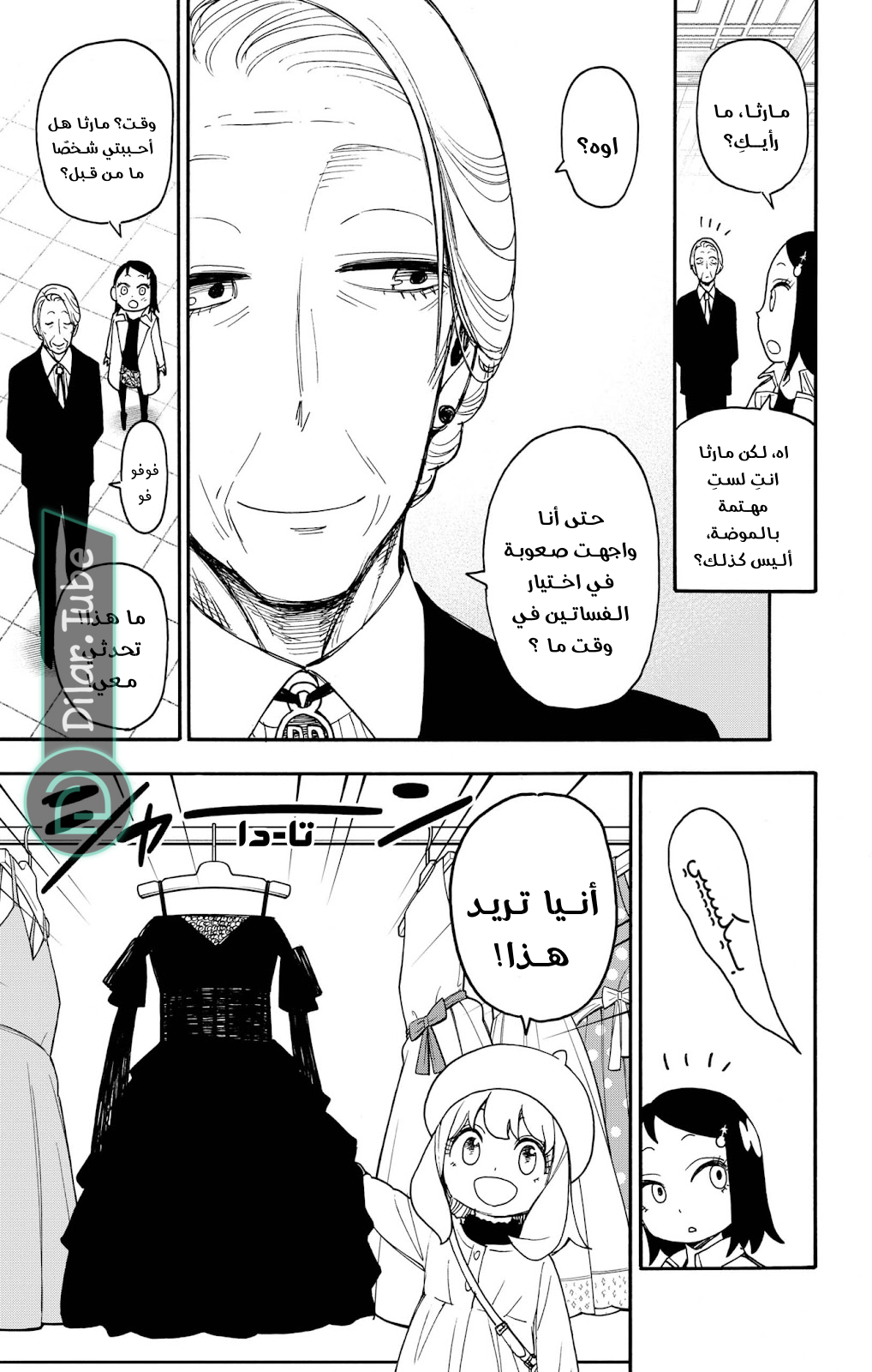 Read Spy x Family AR Manga Online