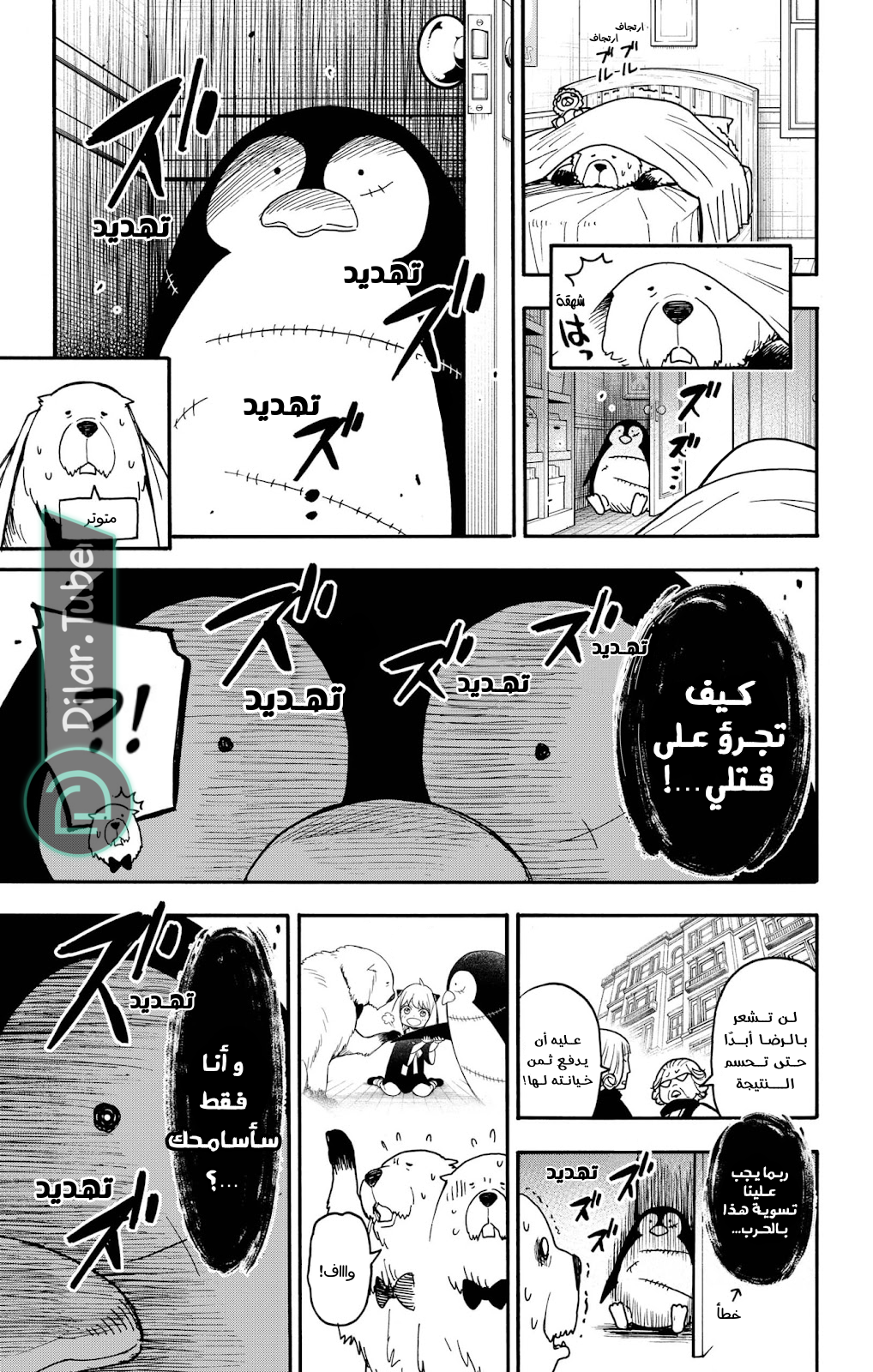Read Spy x Family AR Manga Online