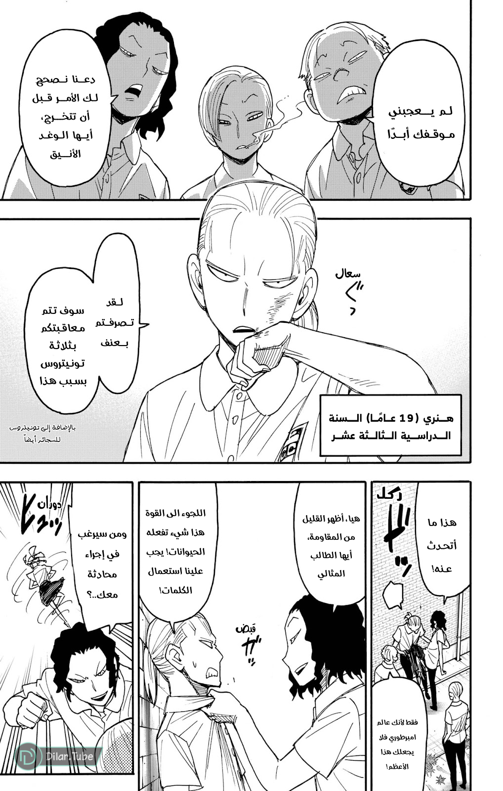Read Spy x Family AR Manga Online