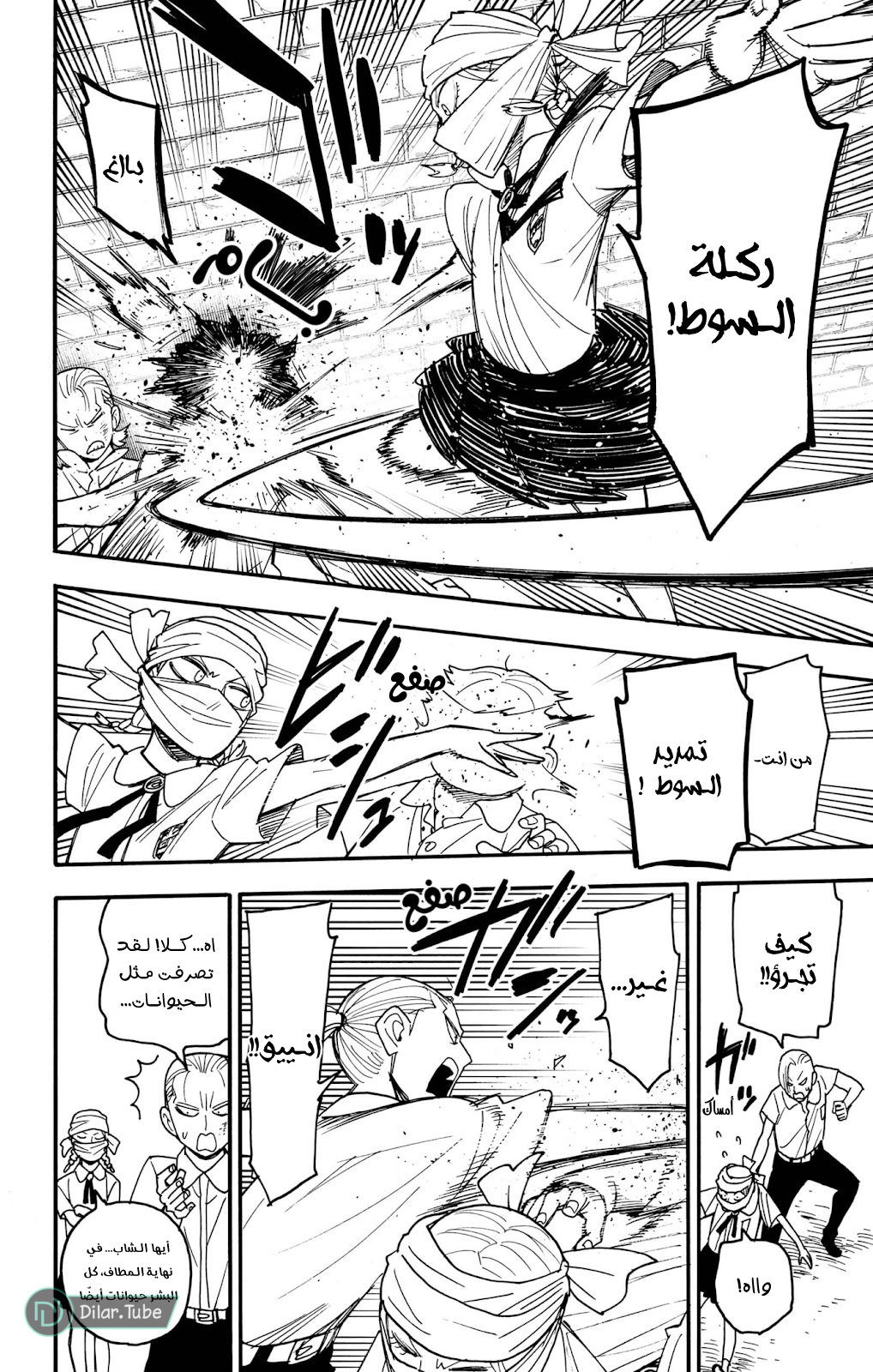 Read Spy x Family AR Manga Online