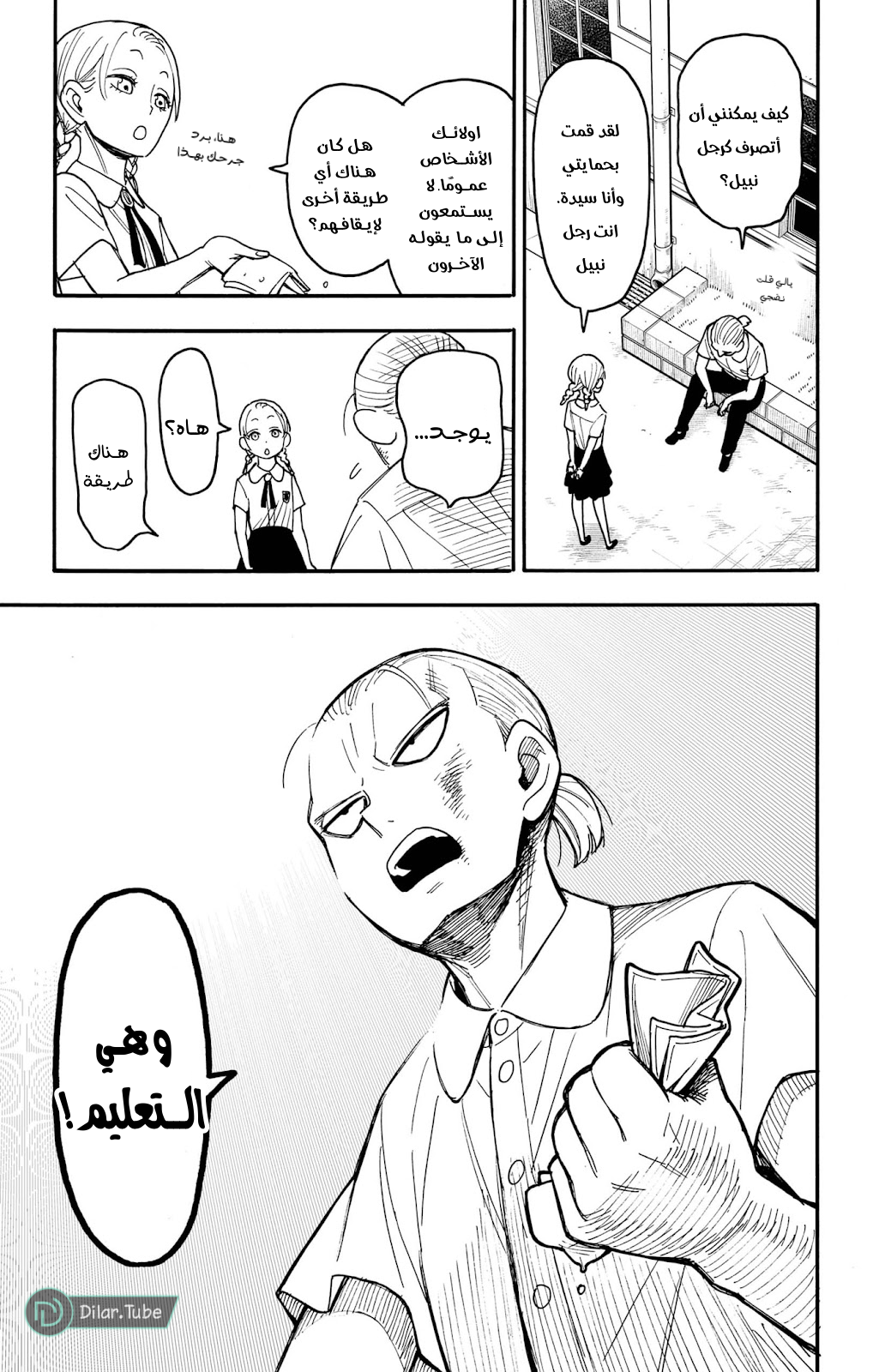 Read Spy x Family AR Manga Online