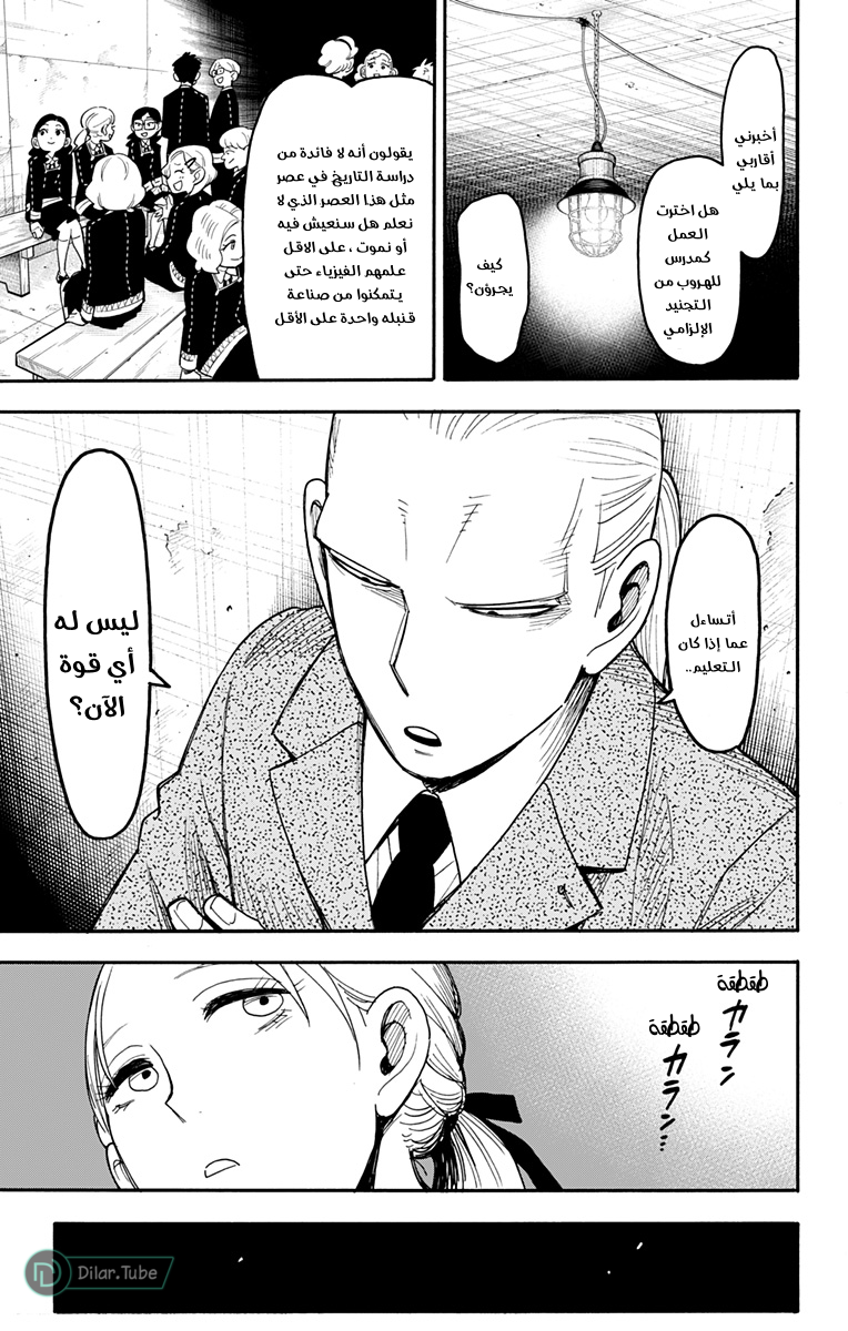 Read Spy x Family AR Manga Online