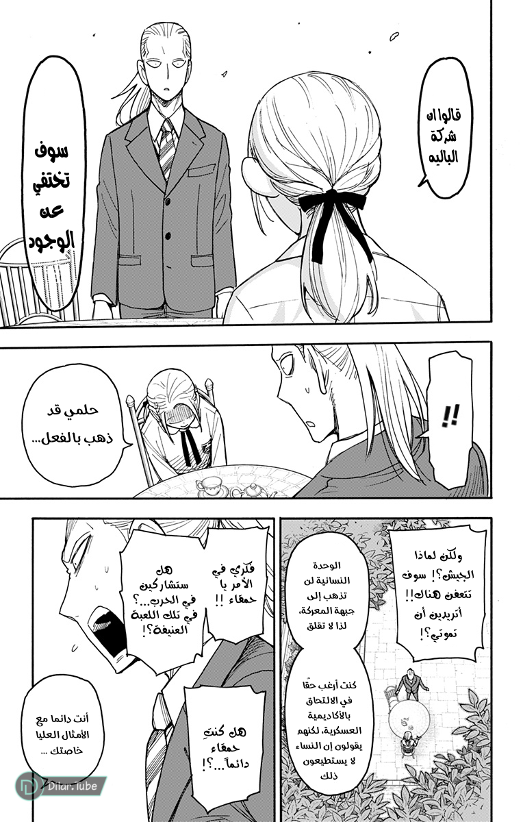 Read Spy x Family AR Manga Online