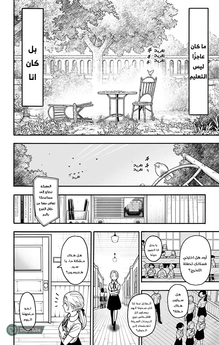 Read Spy x Family AR Manga Online