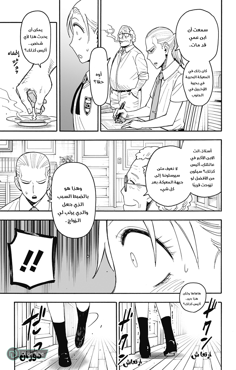 Read Spy x Family AR Manga Online
