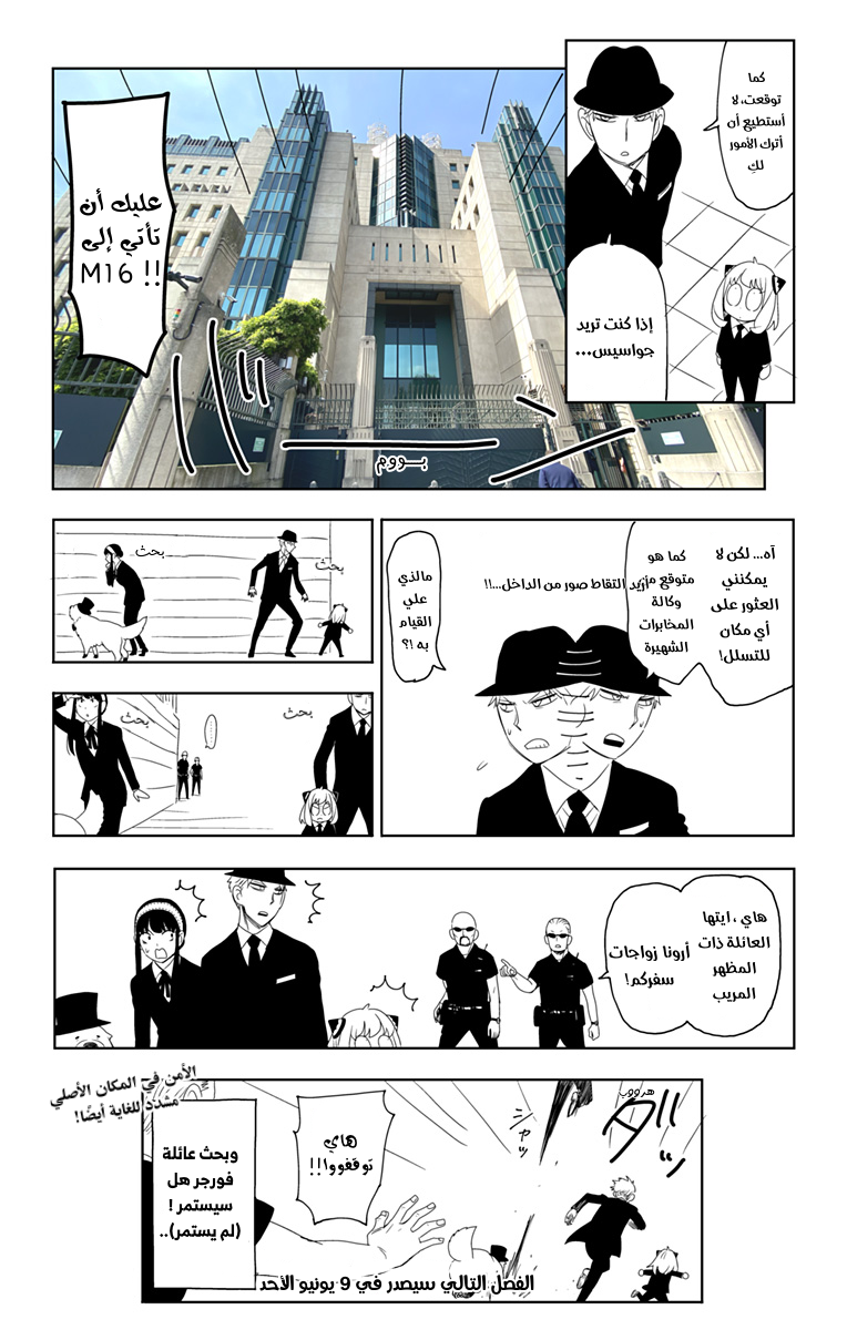 Read Spy x Family AR Manga Online