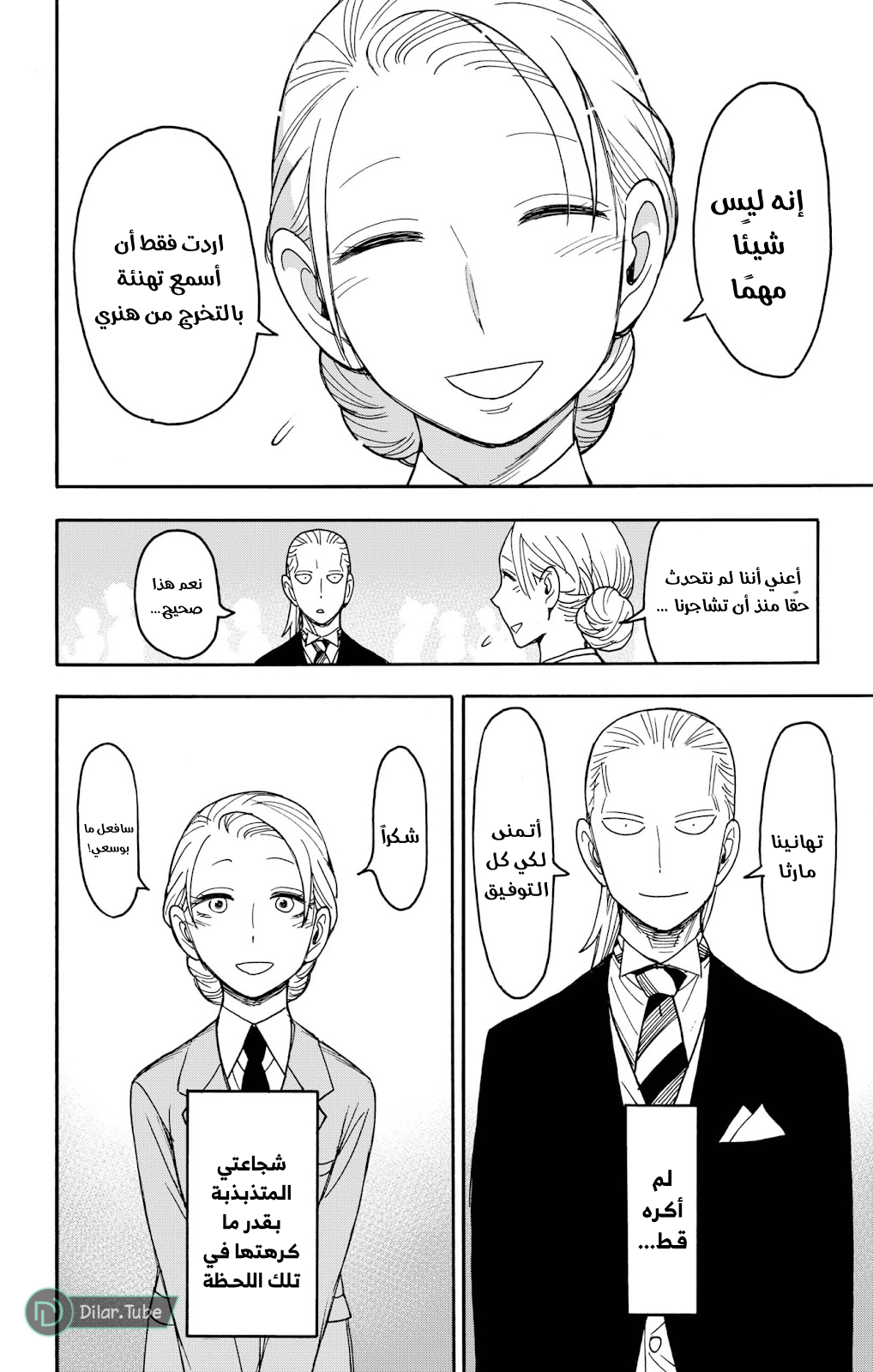 Read Spy x Family AR Manga Online
