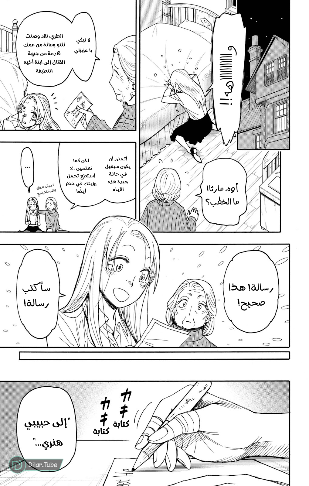 Read Spy x Family AR Manga Online