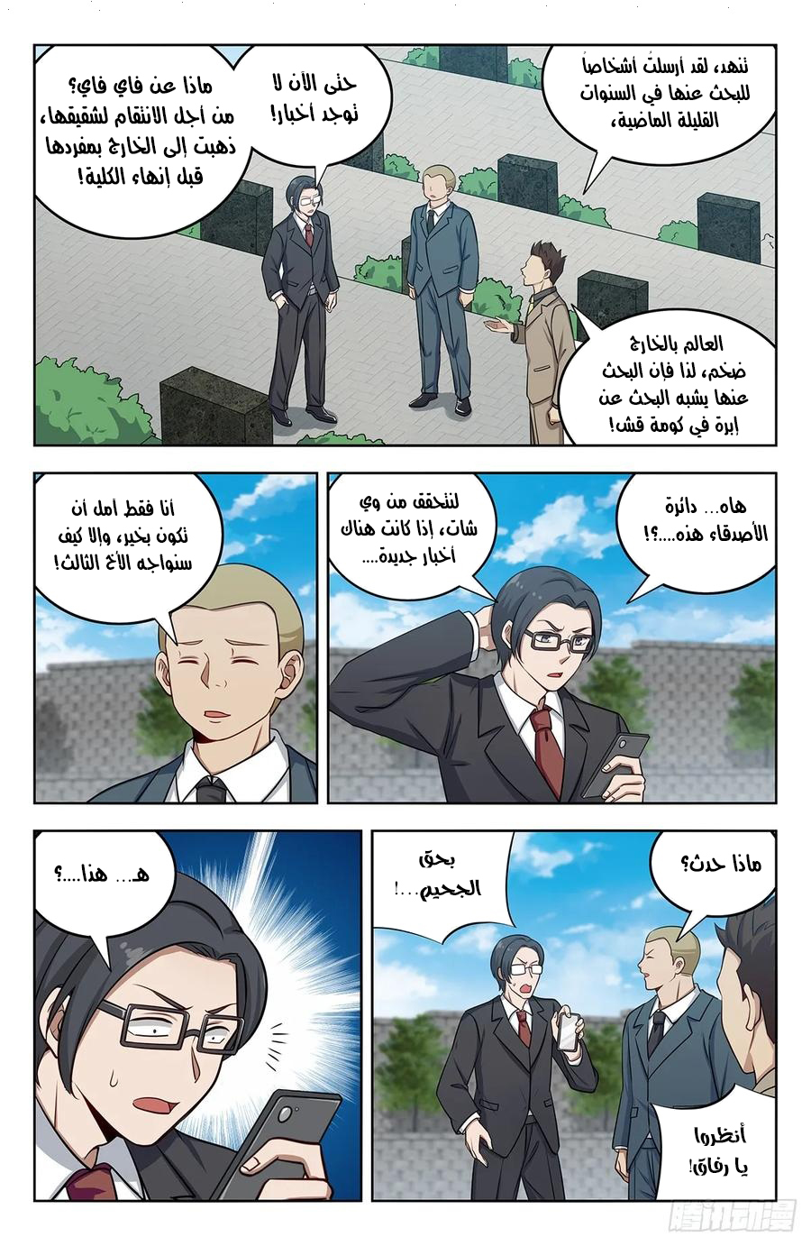 Read Strongest Anti M.E.T.A AR Manga Online