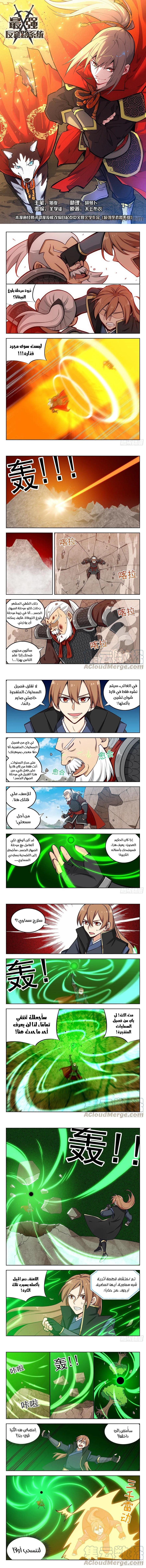 Read Strongest Anti M.E.T.A AR Manga Online