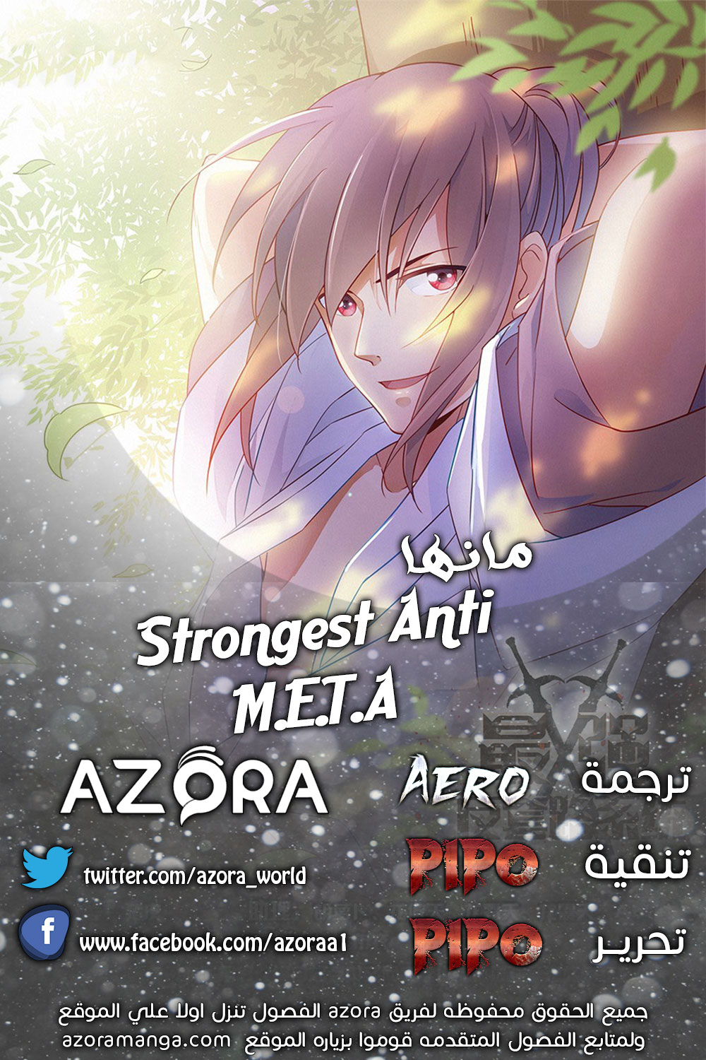 Read Strongest Anti M.E.T.A AR Manga Online