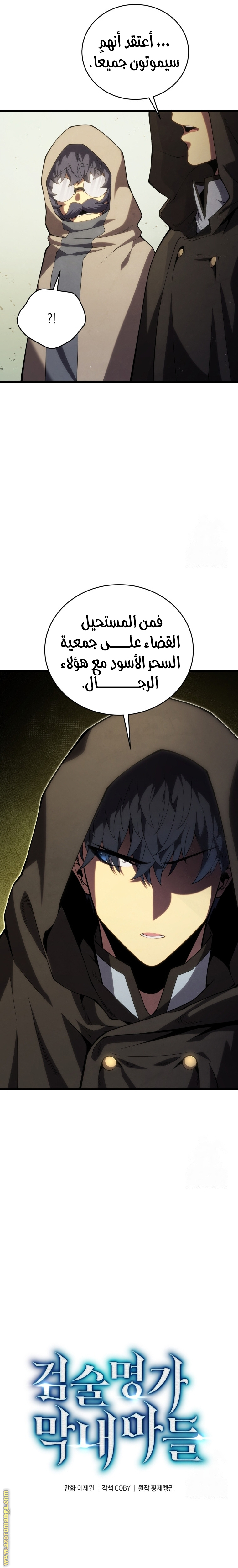 Read Swordmaster’s Youngest Son AR Manga Online