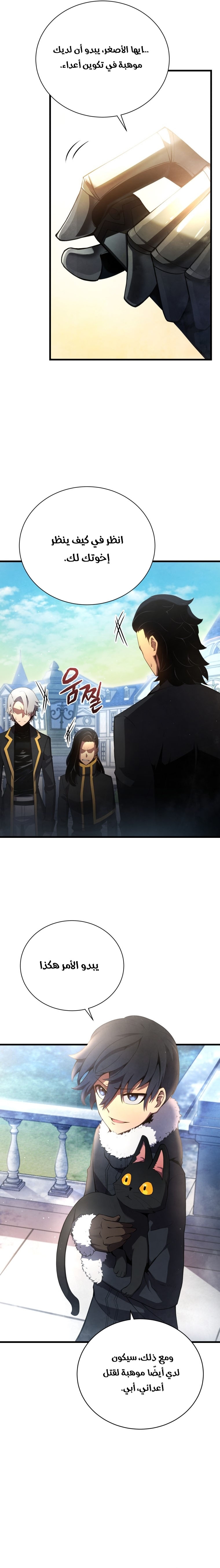 Read Swordmaster’s Youngest Son AR Manga Online