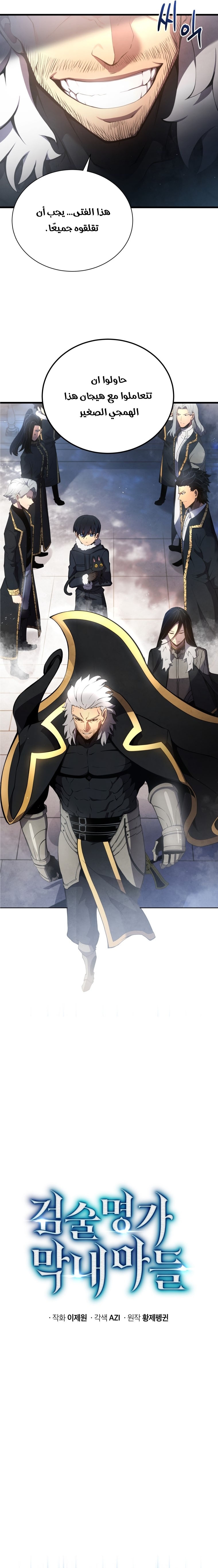 Read Swordmaster’s Youngest Son AR Manga Online