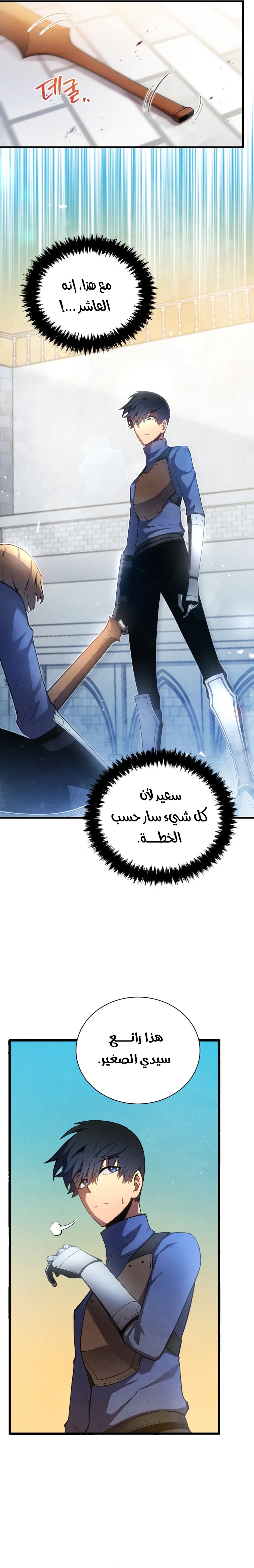 Read Swordmaster’s Youngest Son AR Manga Online