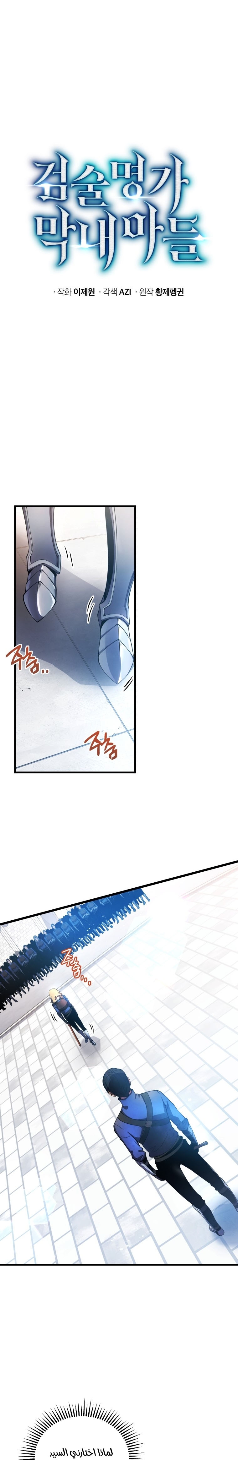 Read Swordmaster’s Youngest Son AR Manga Online