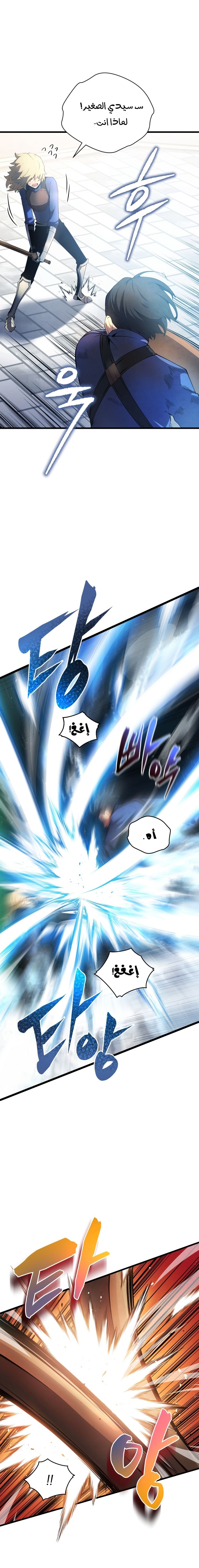 Read Swordmaster’s Youngest Son AR Manga Online